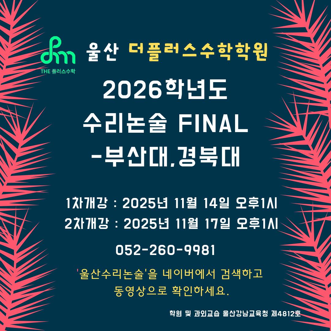 The(더)플러스수학학원 이미지 11