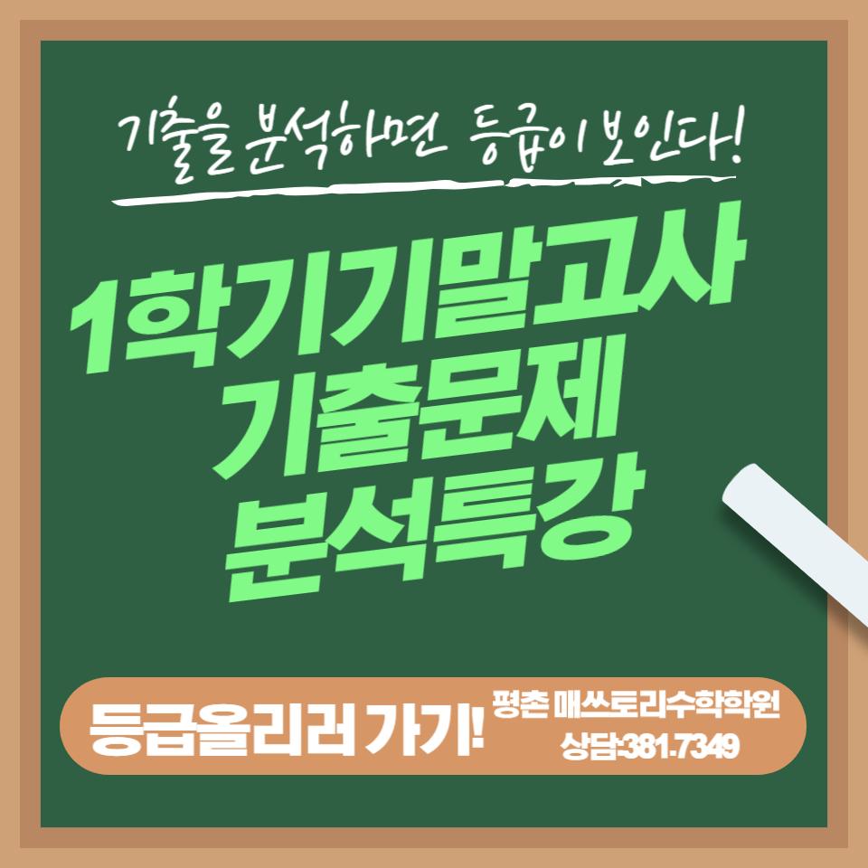 매쓰토리수학학원 이미지 22