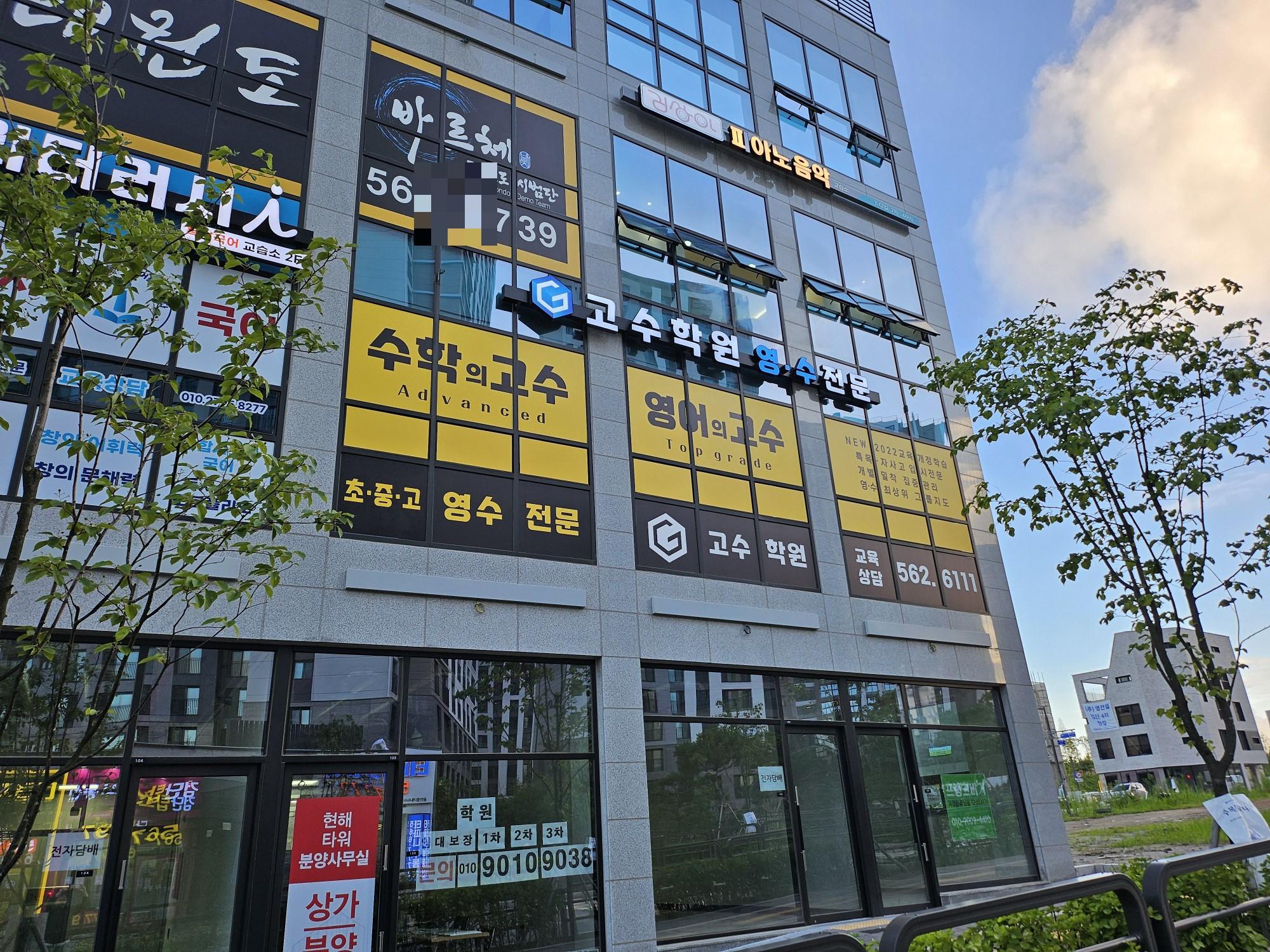 고수학원 이미지 1