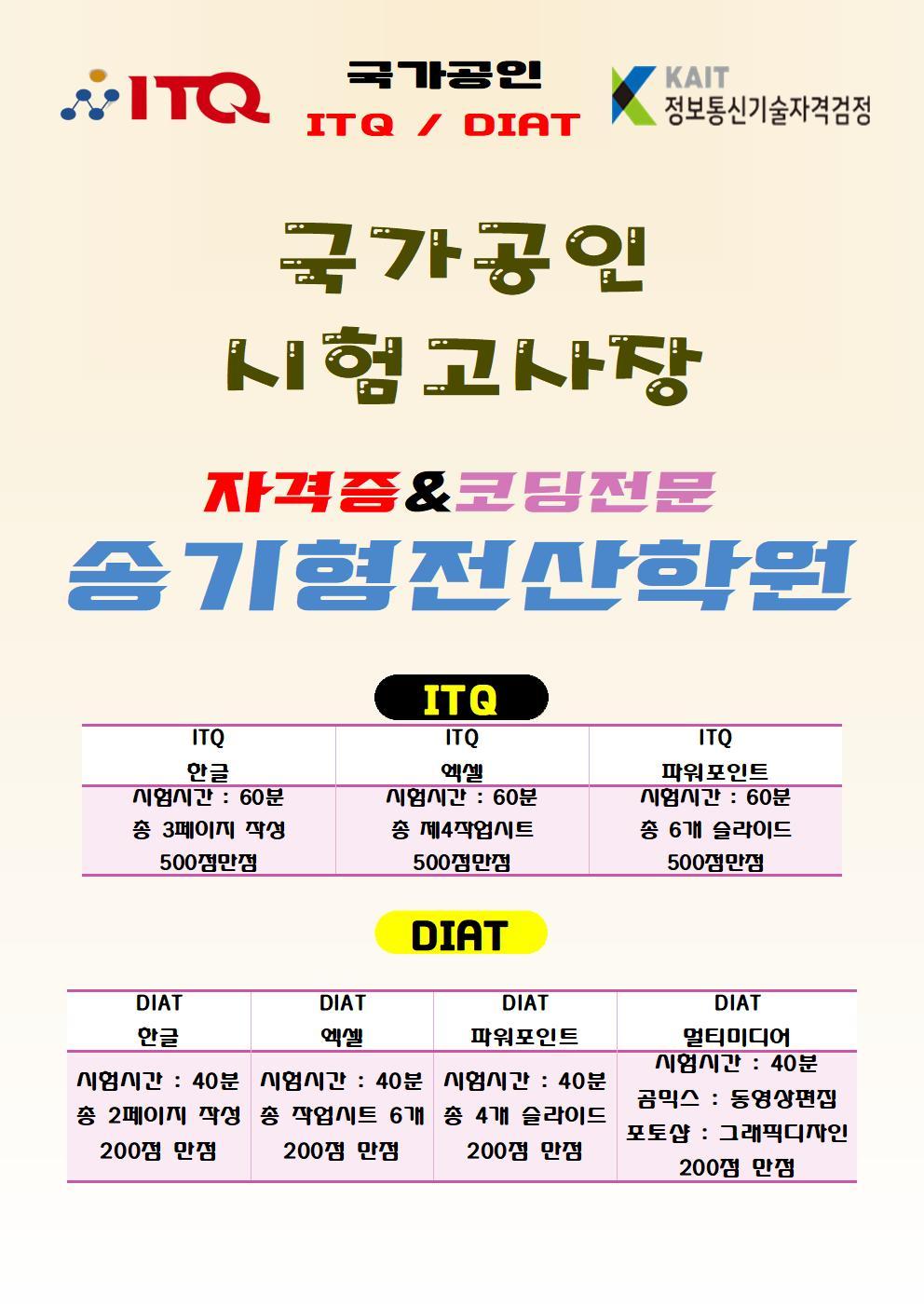 송기형컴퓨터전산학원 이미지 49