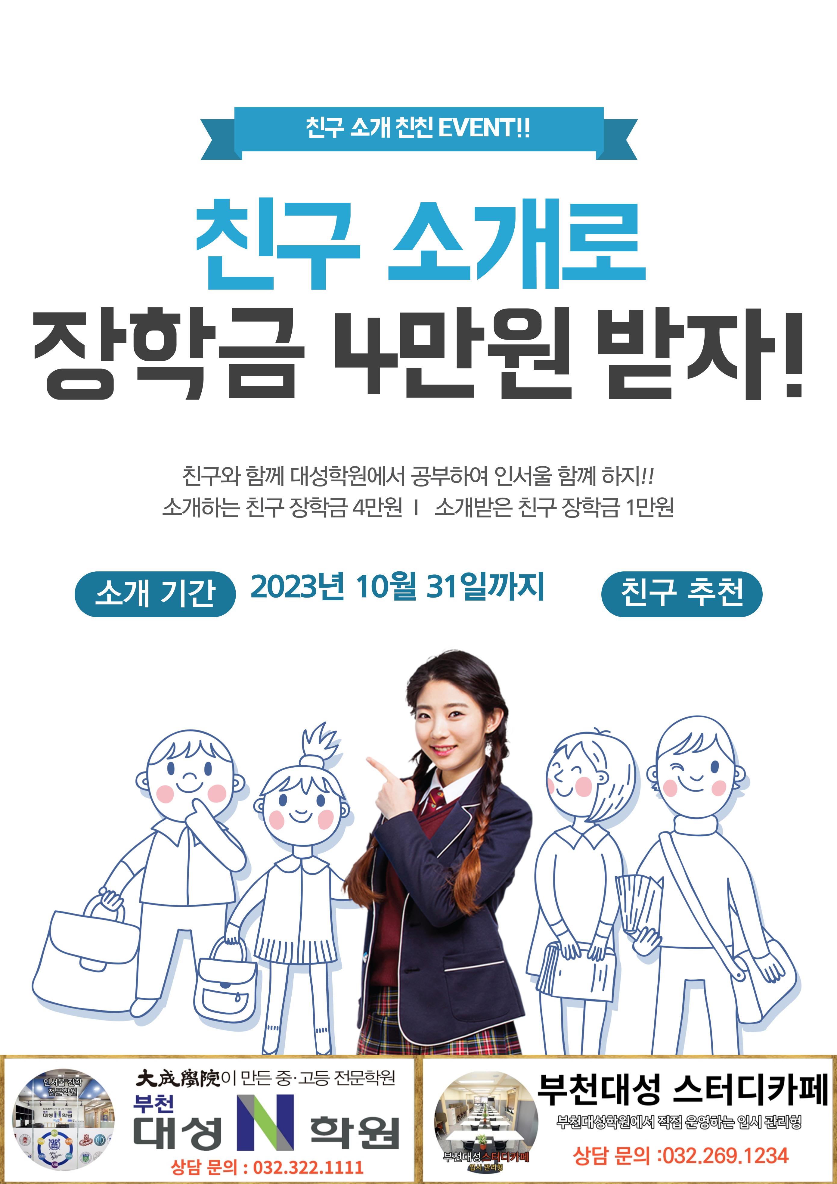 부천중동대성입시학원 이미지 16