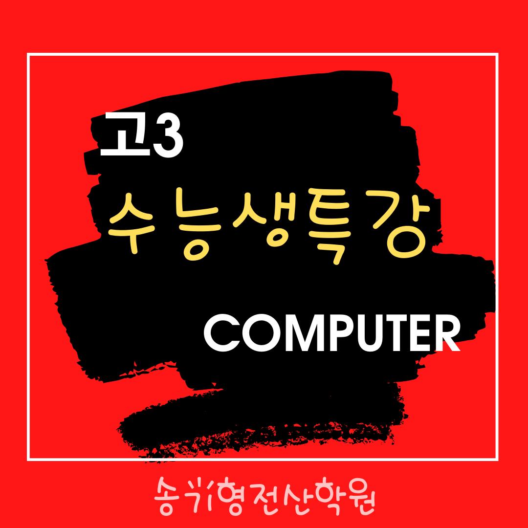 송기형컴퓨터전산학원 이미지 21