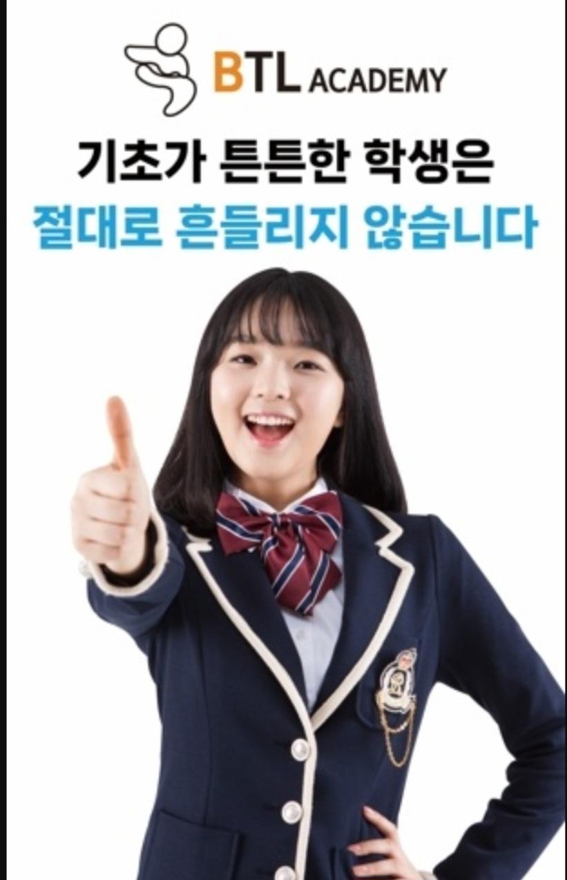 비티엘학원 이미지 1