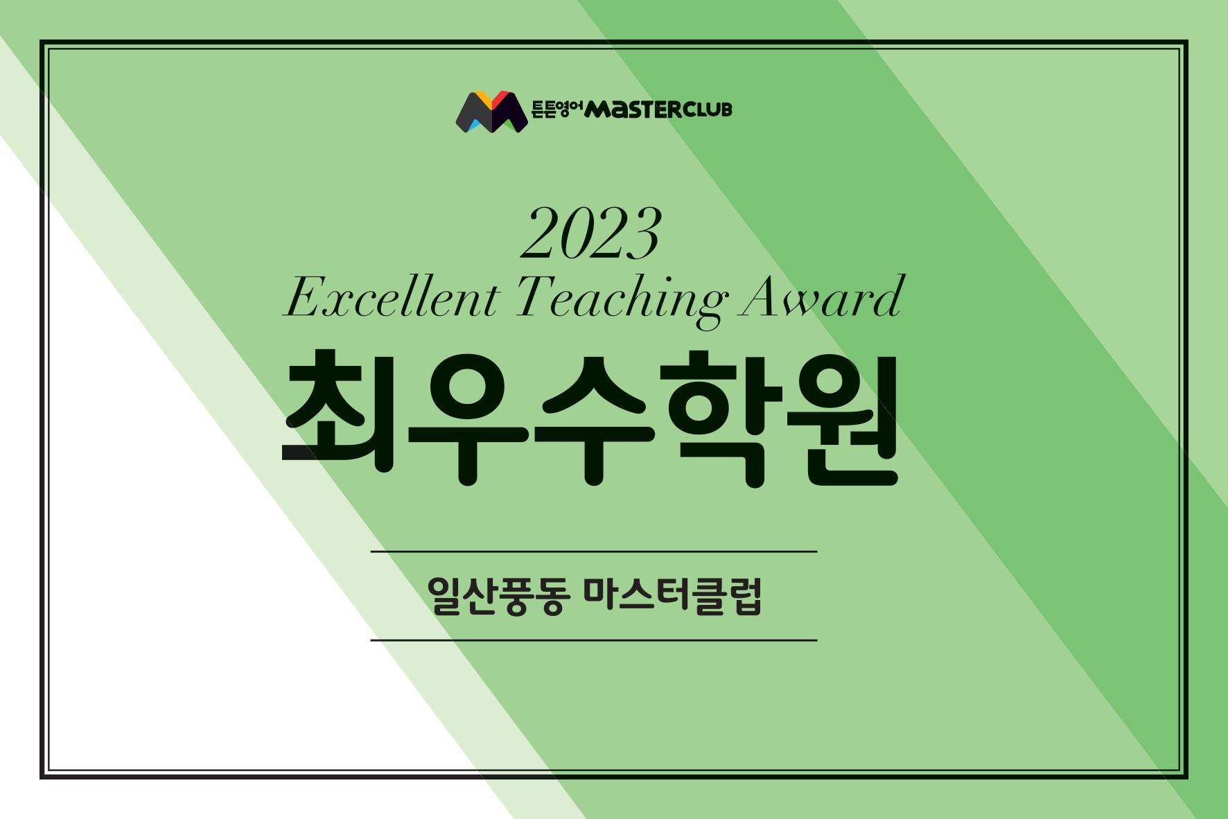 튼튼영어마스터클럽일산풍동어학원 이미지 6