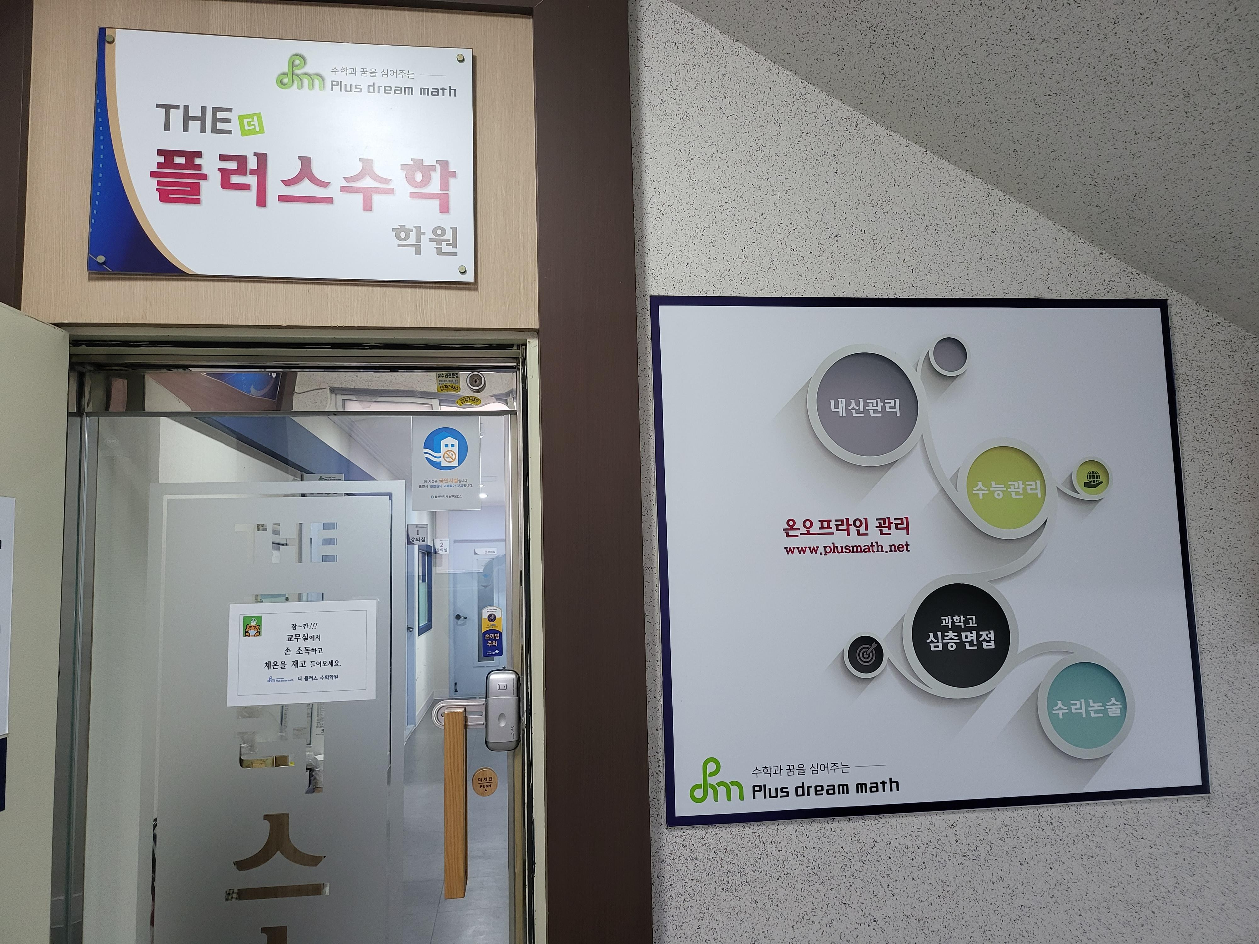 The(더)플러스수학학원 이미지 42