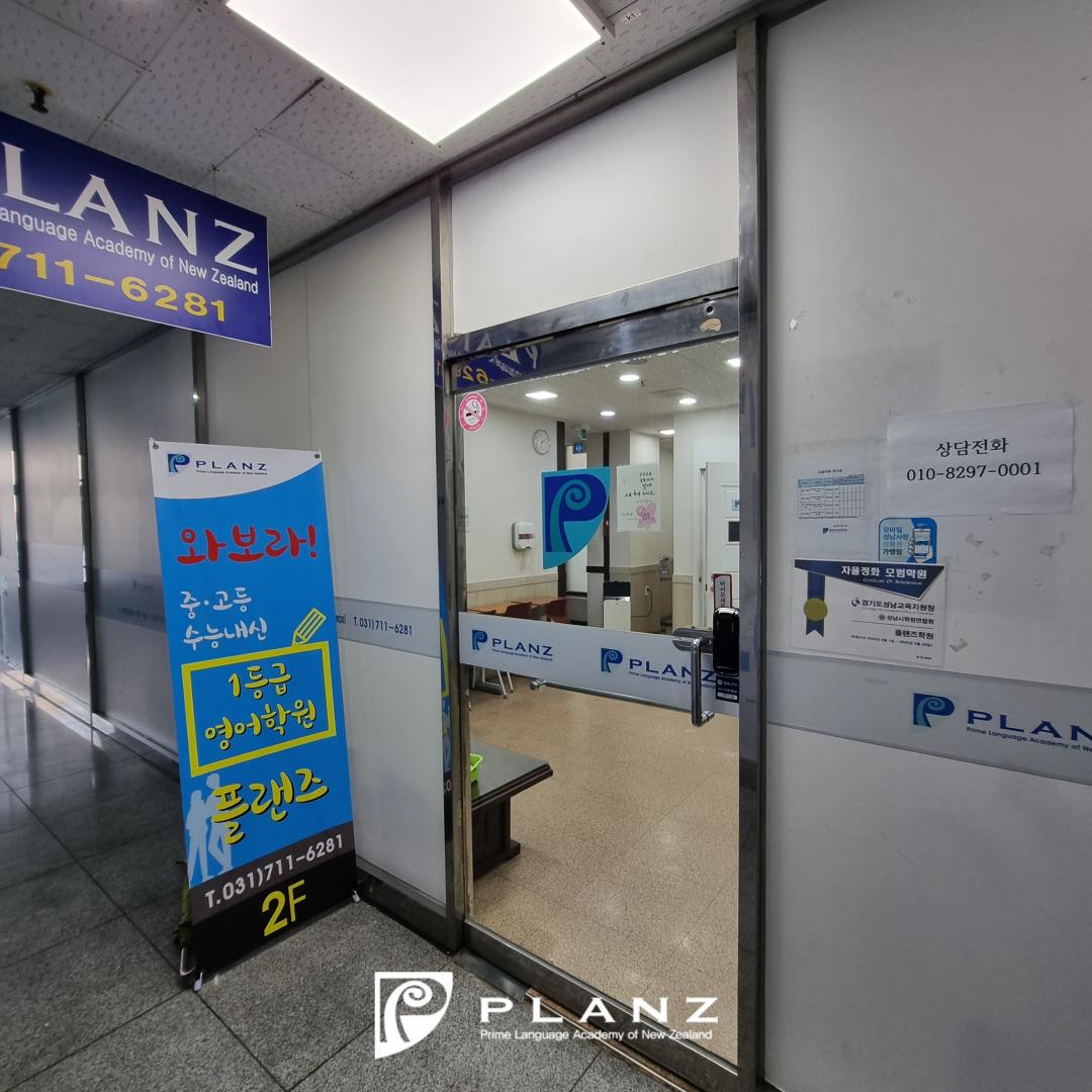 플랜즈학원 이미지 1