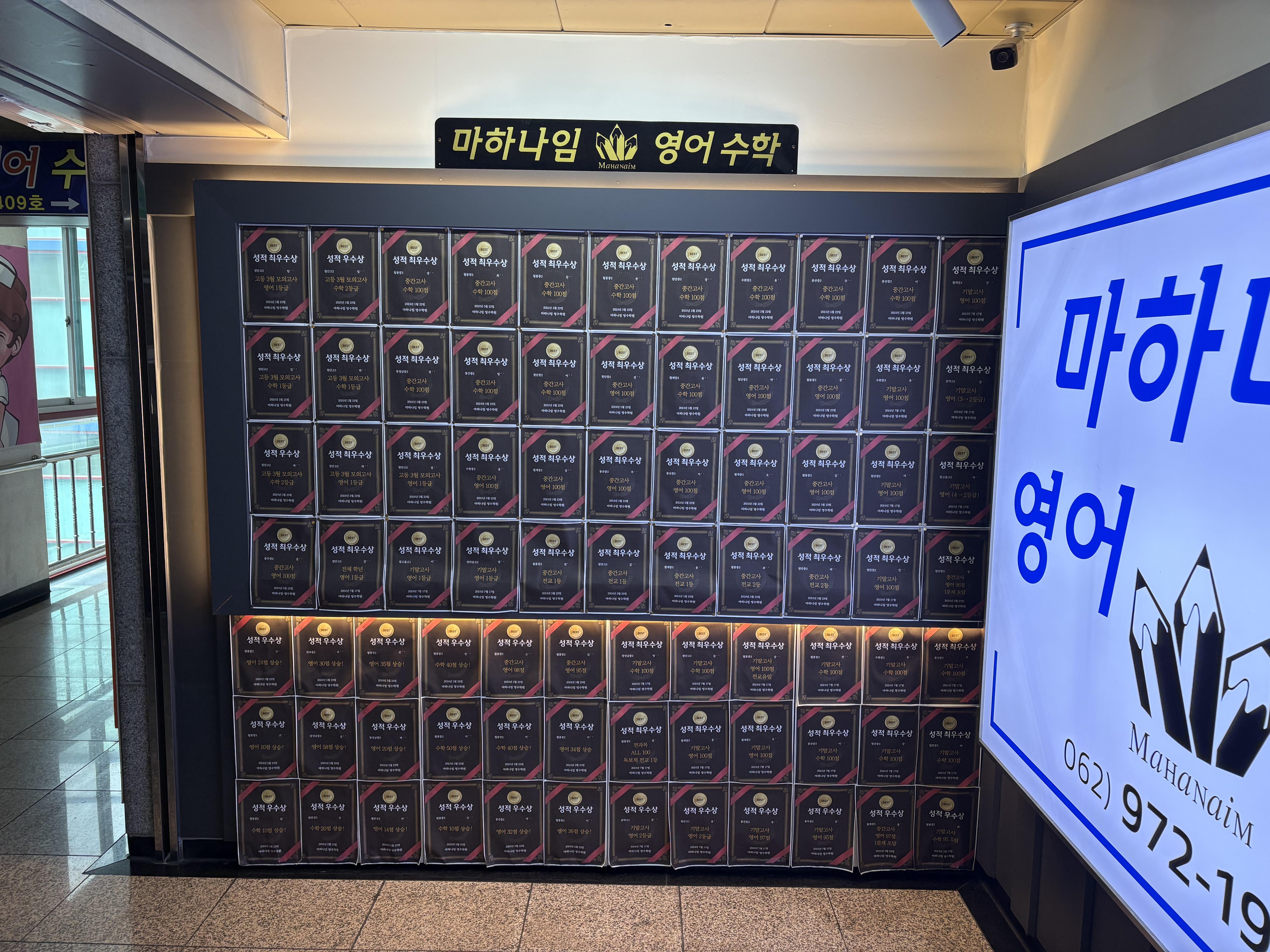 마하나임영수학원 이미지 1