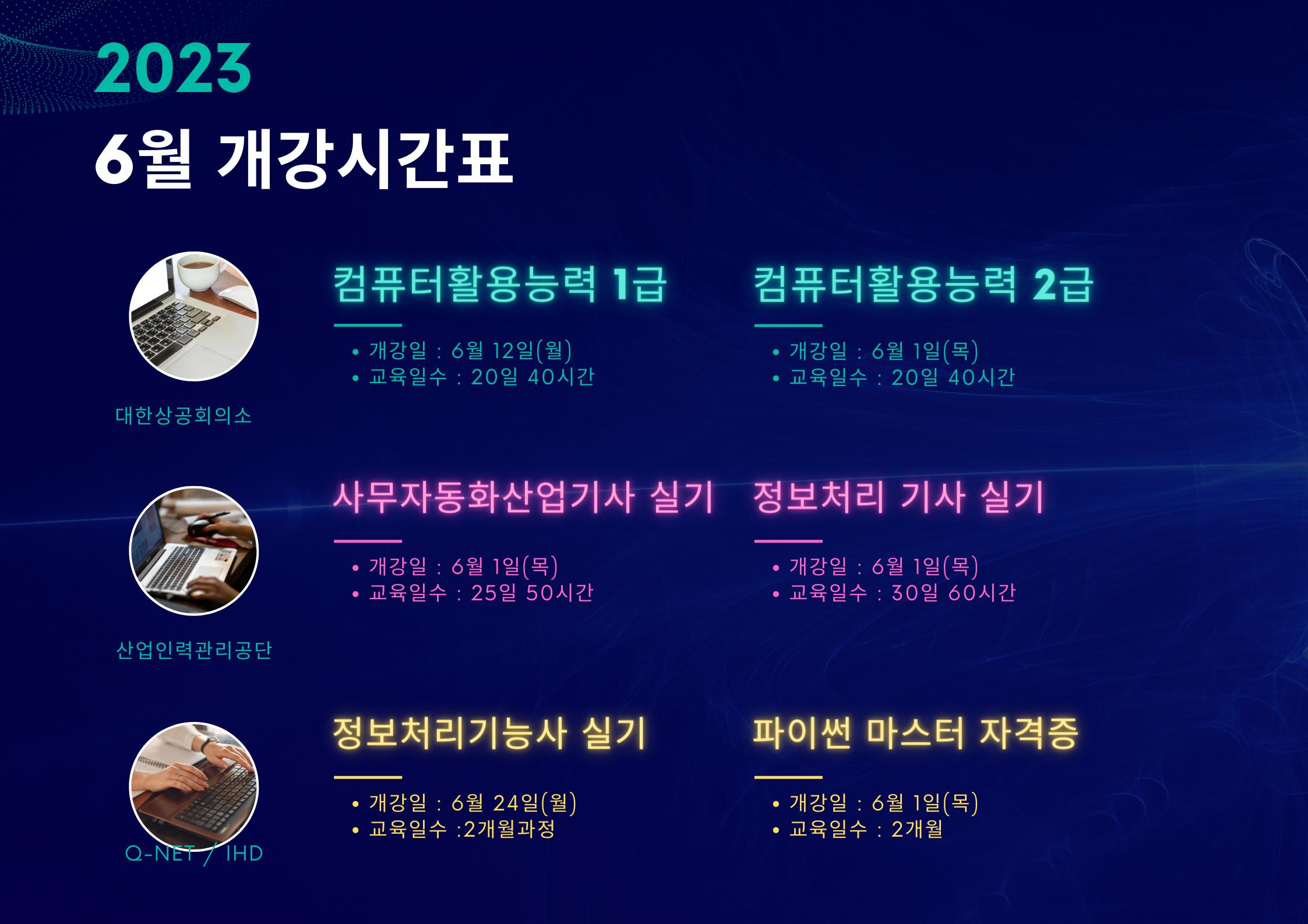 송기형컴퓨터전산학원 이미지 30