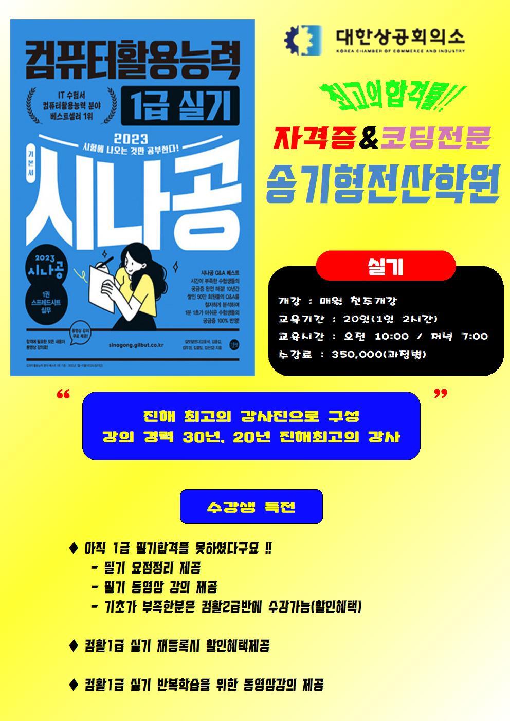 송기형컴퓨터전산학원 이미지 48