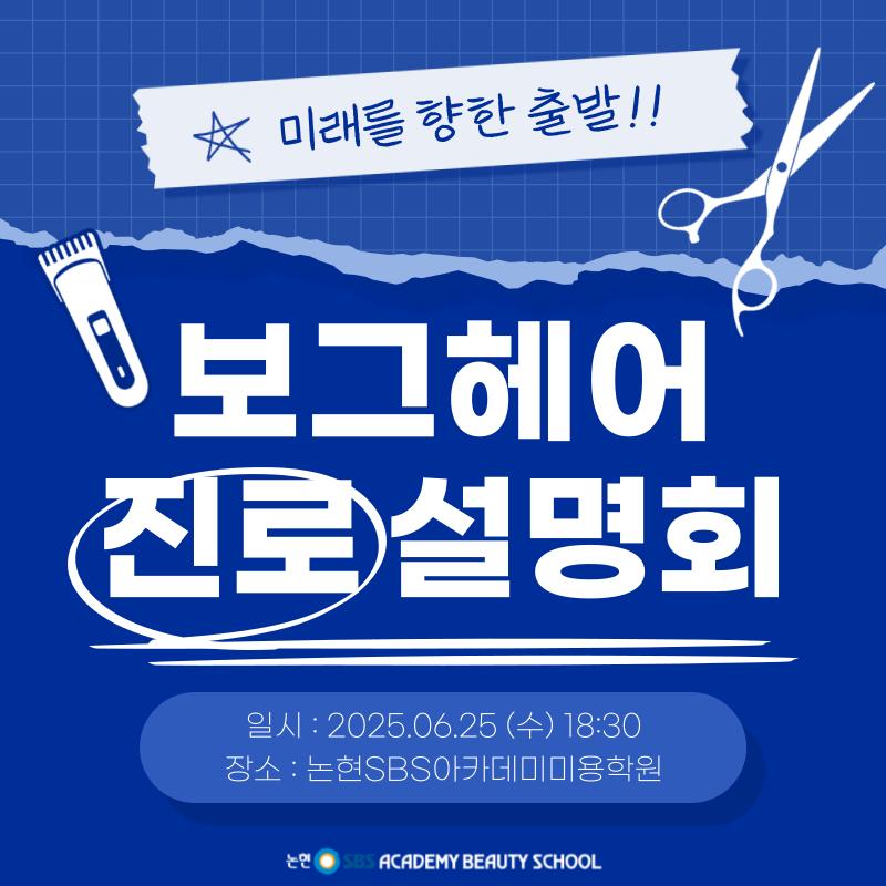 논현SBS아카데미미용학원 이미지 6