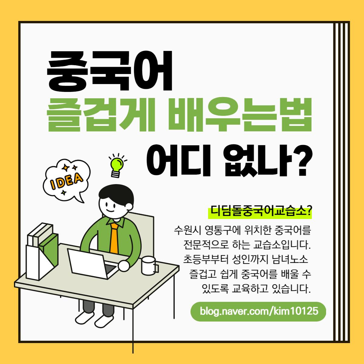디딤돌중국어교습소 이미지 9