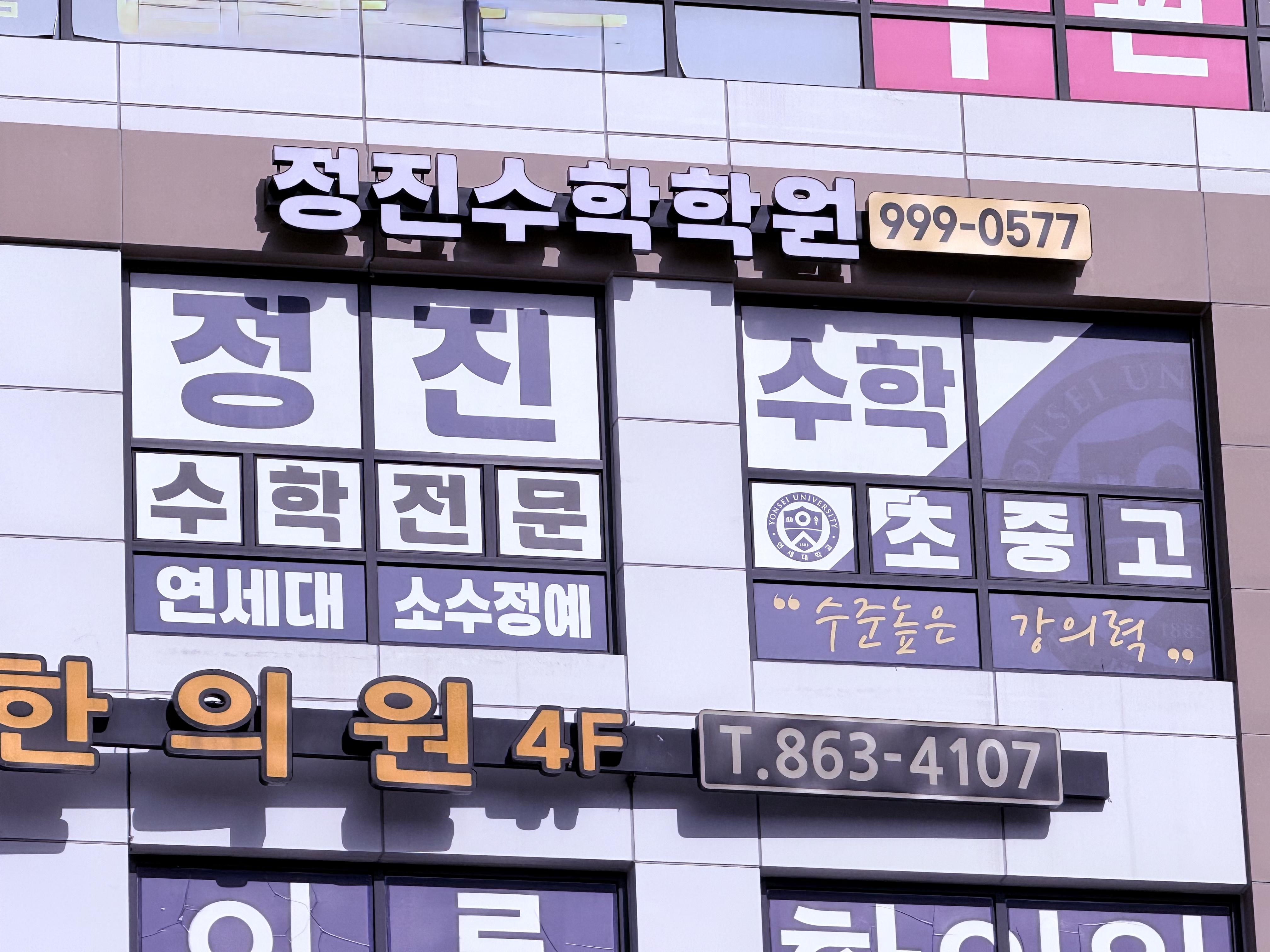 정진수학학원 이미지 12