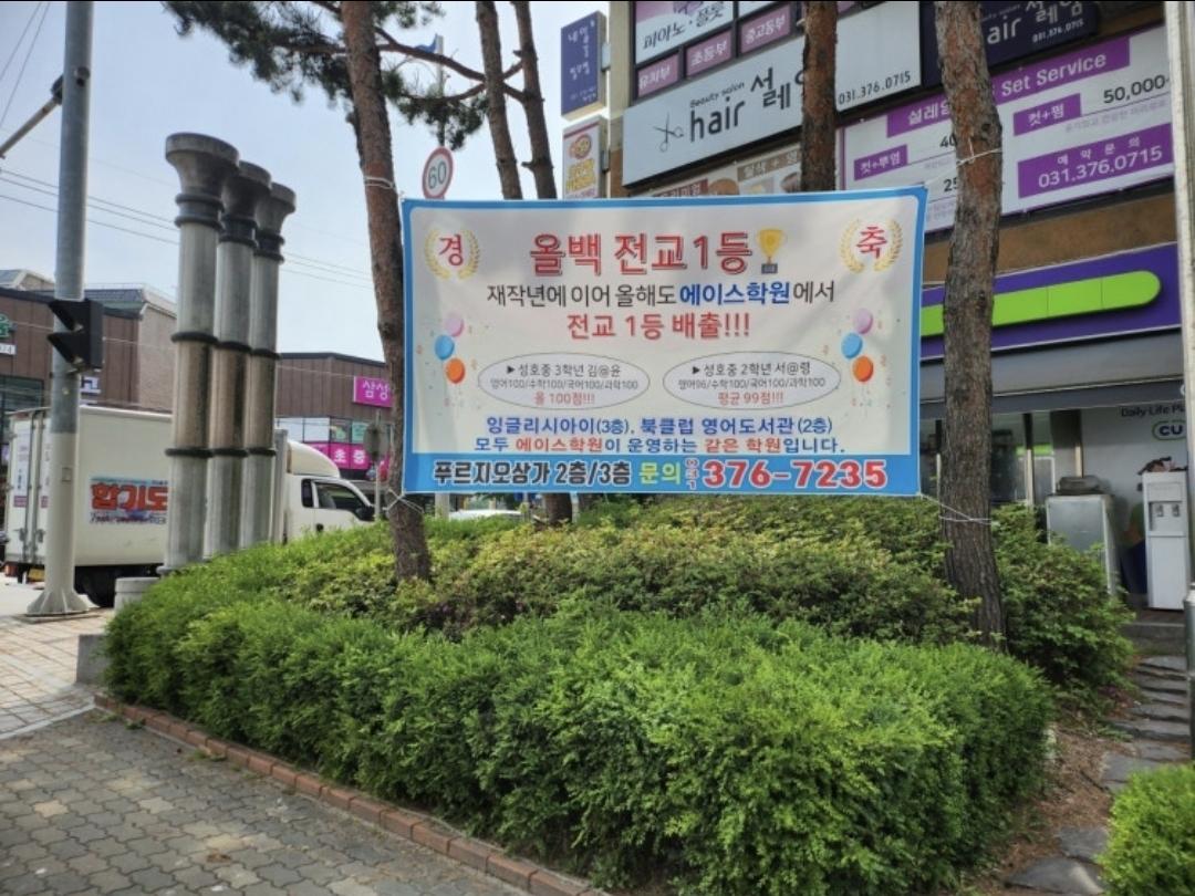 에이스학원 이미지 3