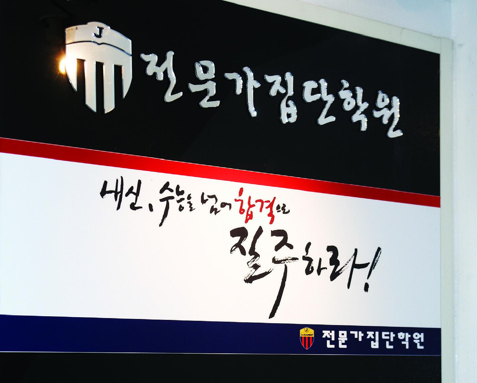 광진전문가집단보습학원 이미지 21