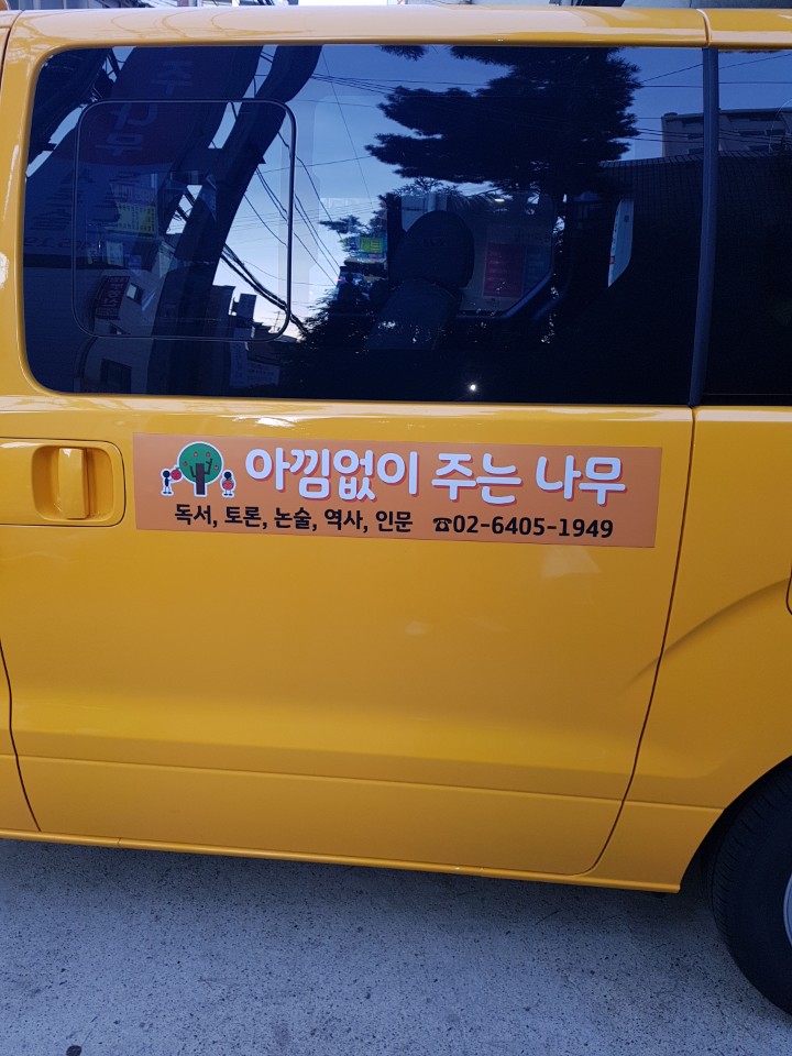 아낌없이주는나무독서토론논술학원 이미지 5