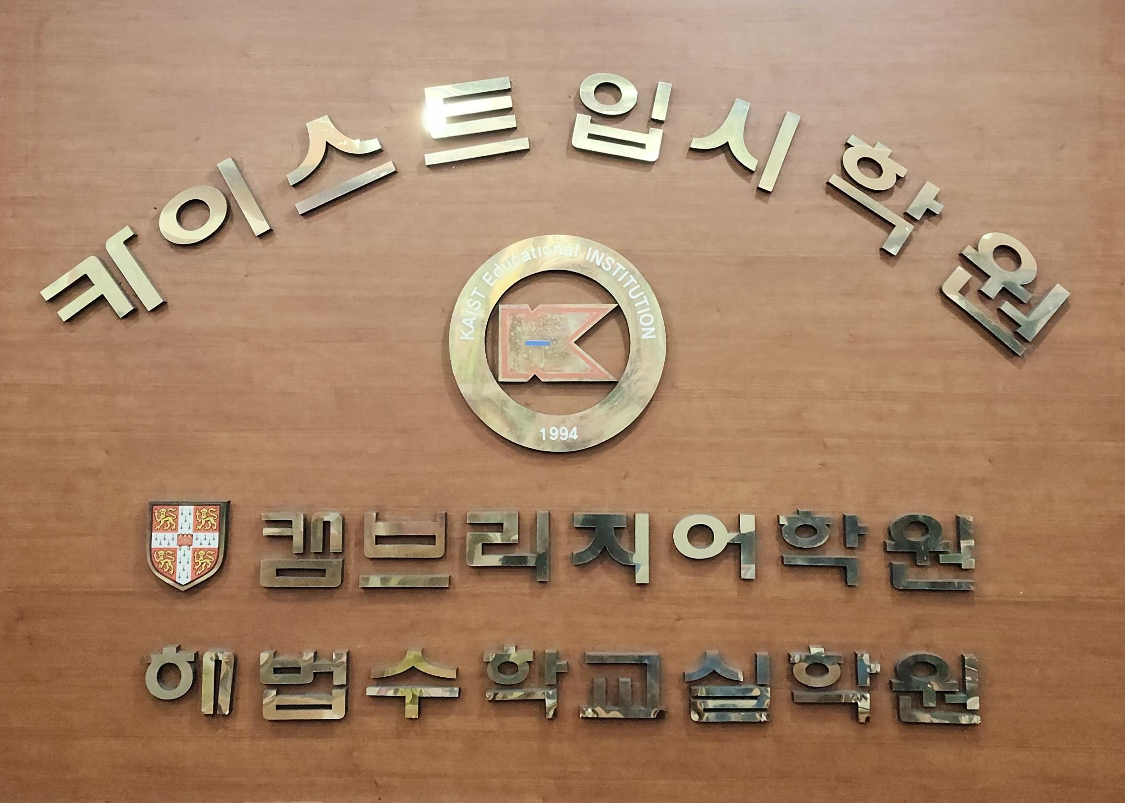 카이스트학원 이미지 2