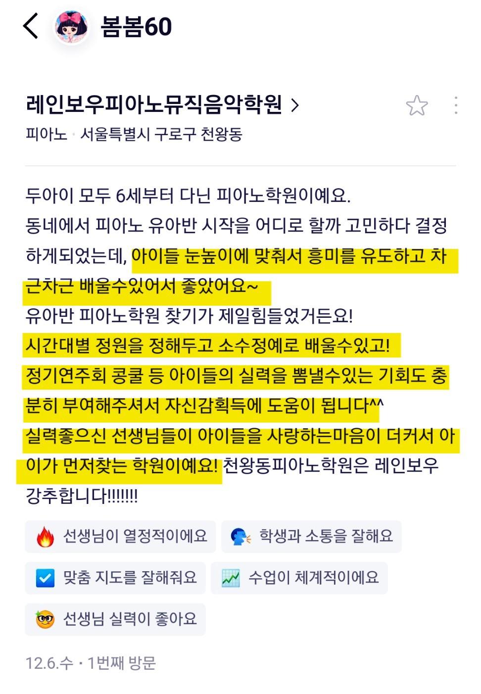 레인보우피아노뮤직음악학원 이미지 2