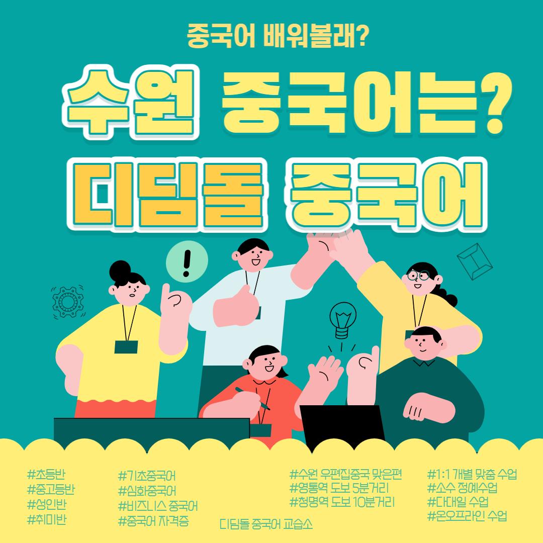 디딤돌중국어교습소 이미지 13