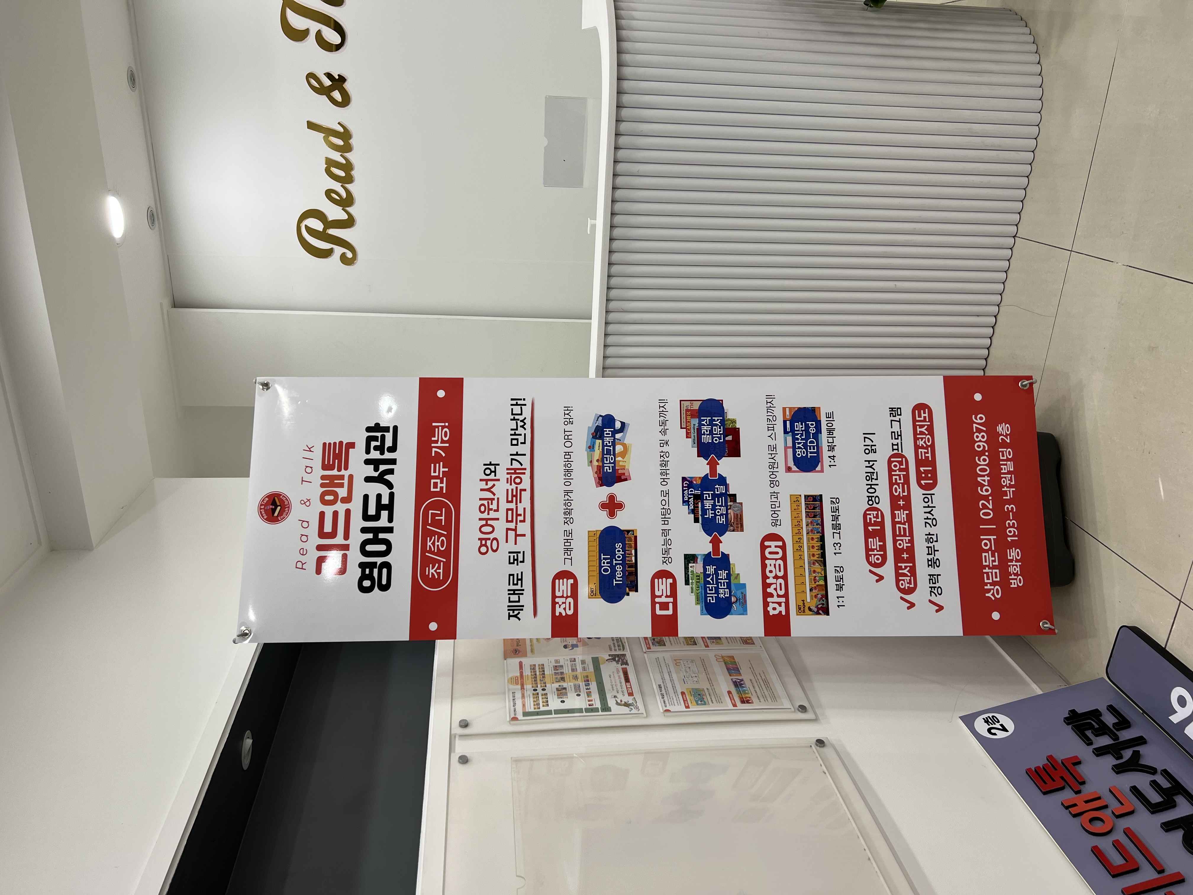 리드앤톡마곡영어도서학원 이미지 1