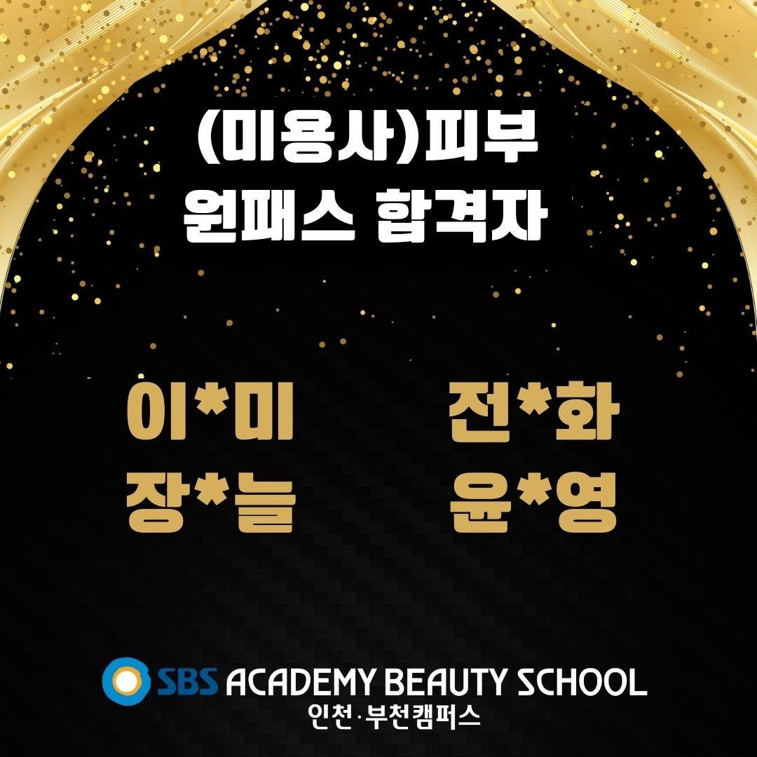 논현SBS아카데미미용학원 이미지 22