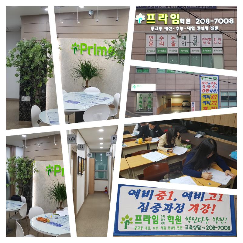 프라임학원 이미지 8