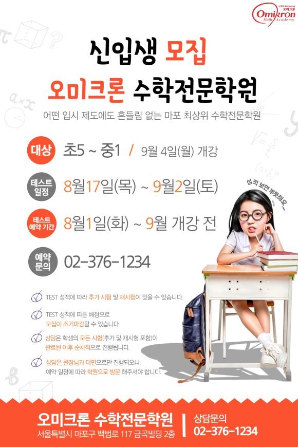 오미크론수학전문학원 이미지 1