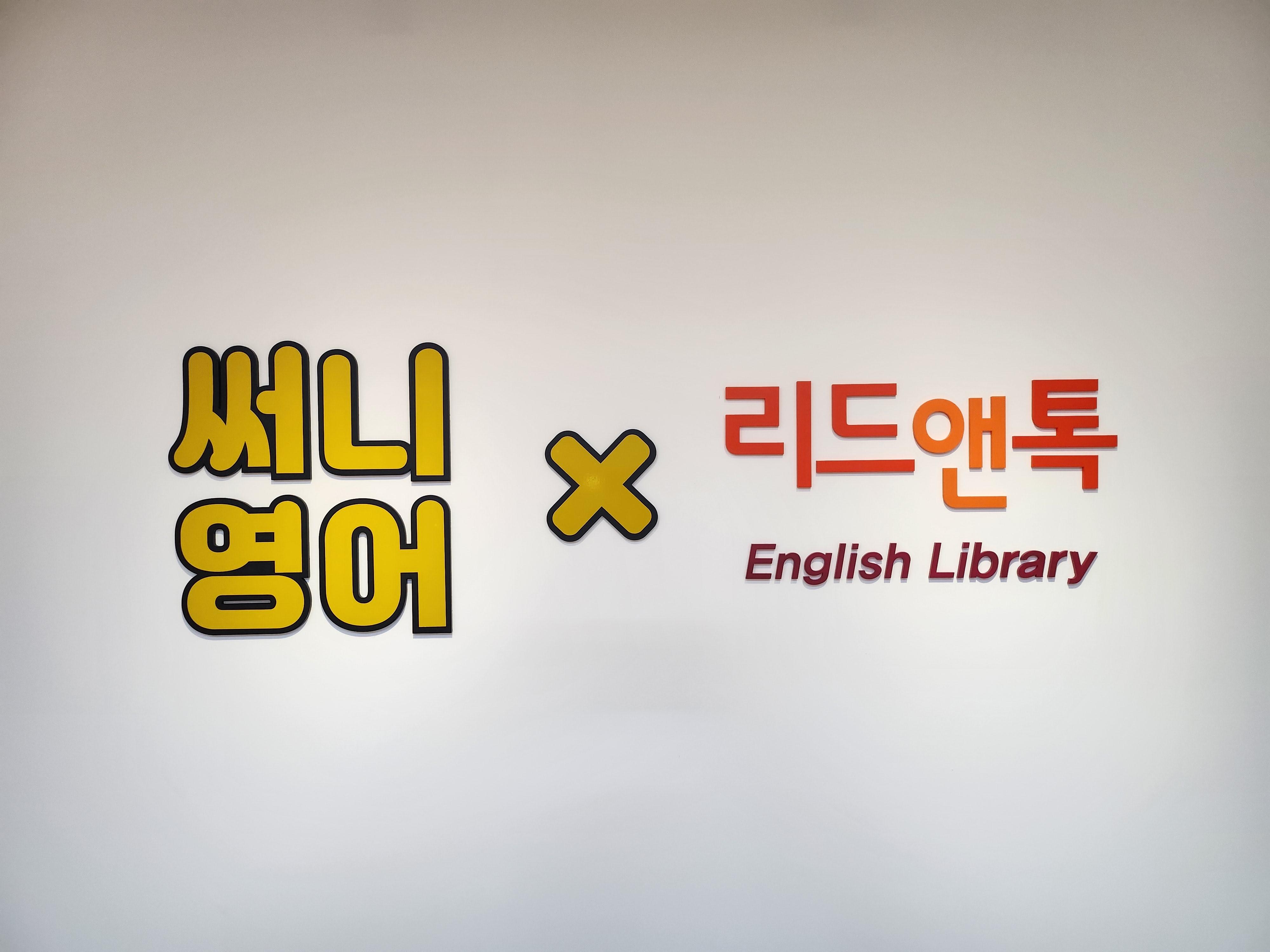 써니영어전문학원 이미지 7