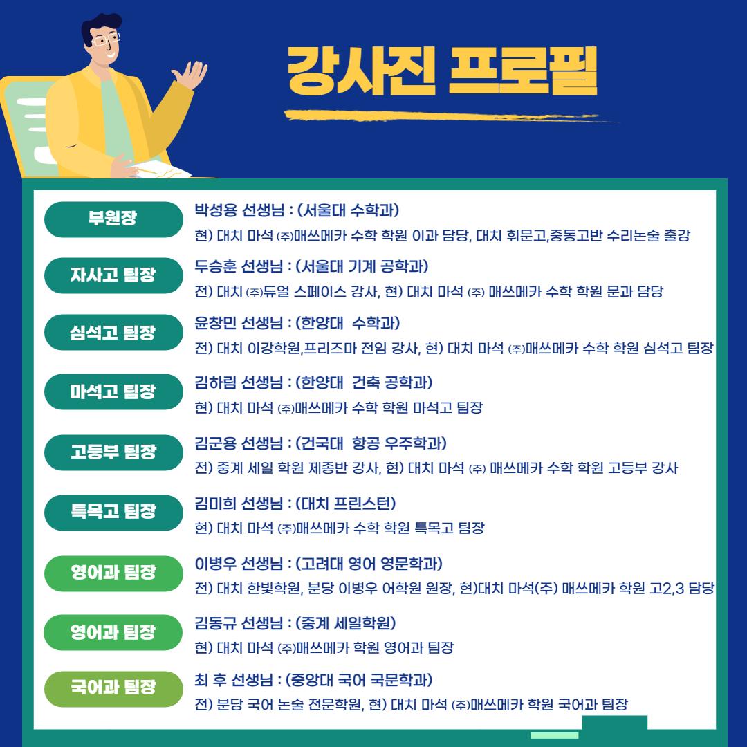 매쓰메카학원 이미지 6