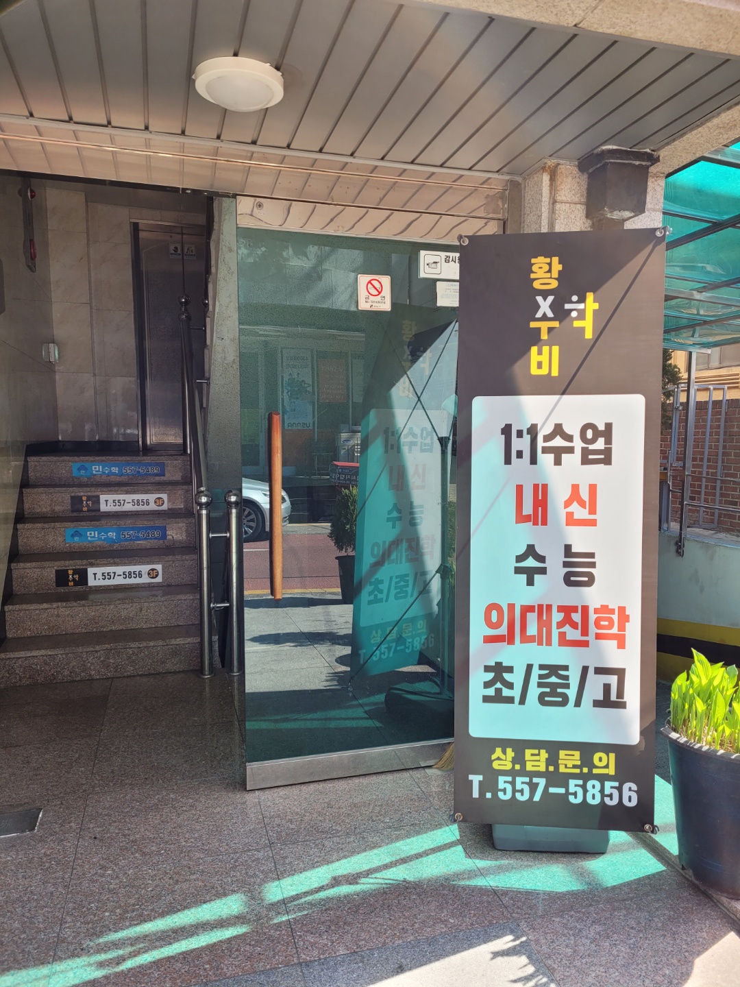 황수비수학학원 이미지 9