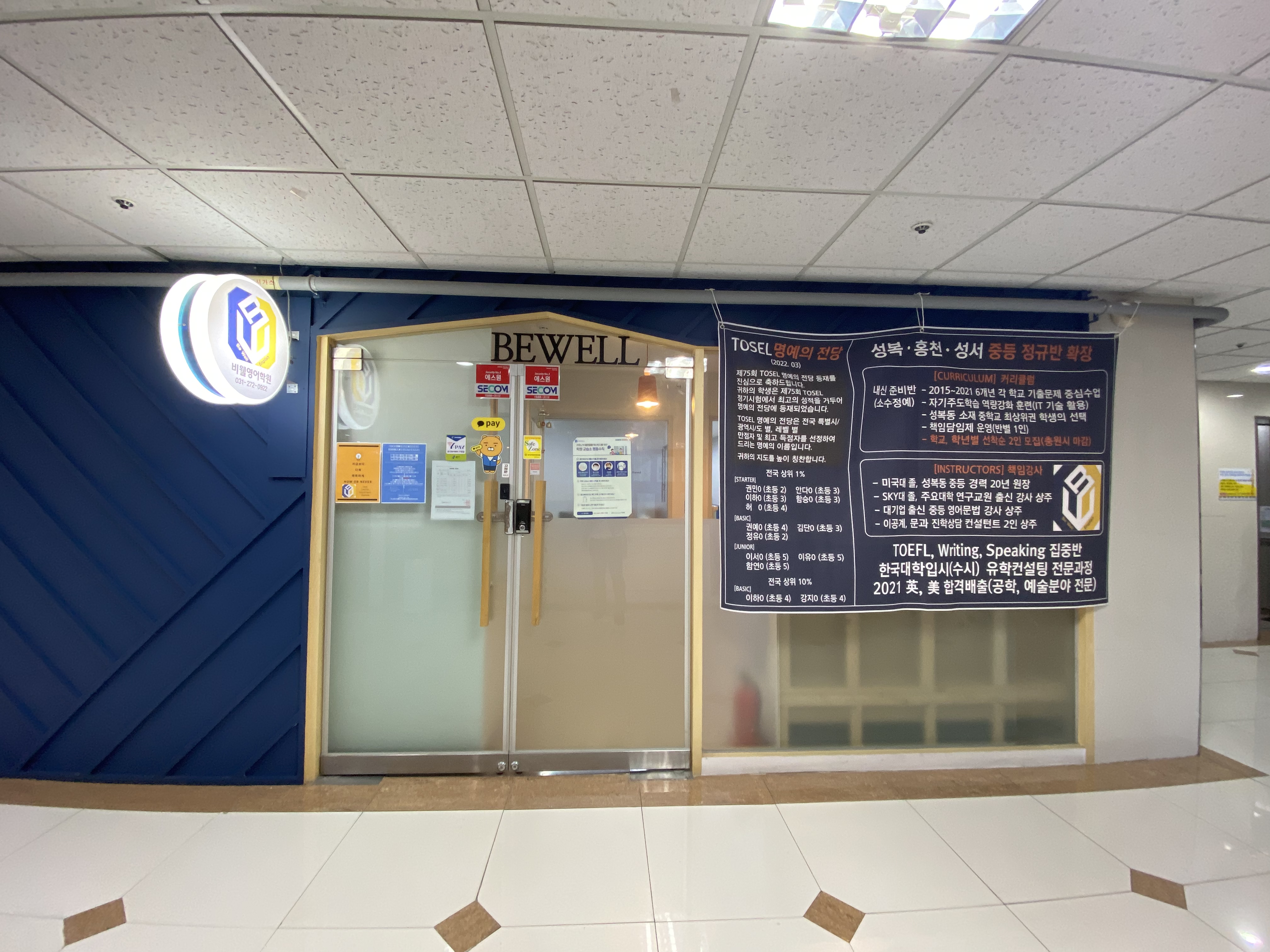 비웰(Be Well)학원 이미지 1