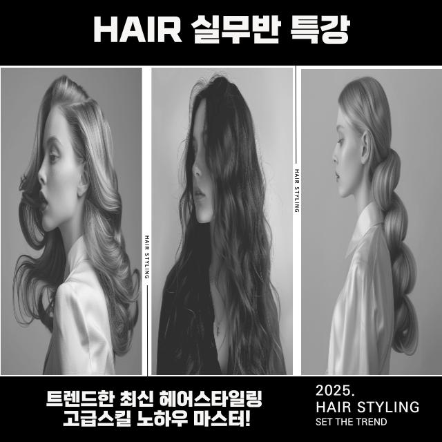 논현SBS아카데미미용학원 이미지 15