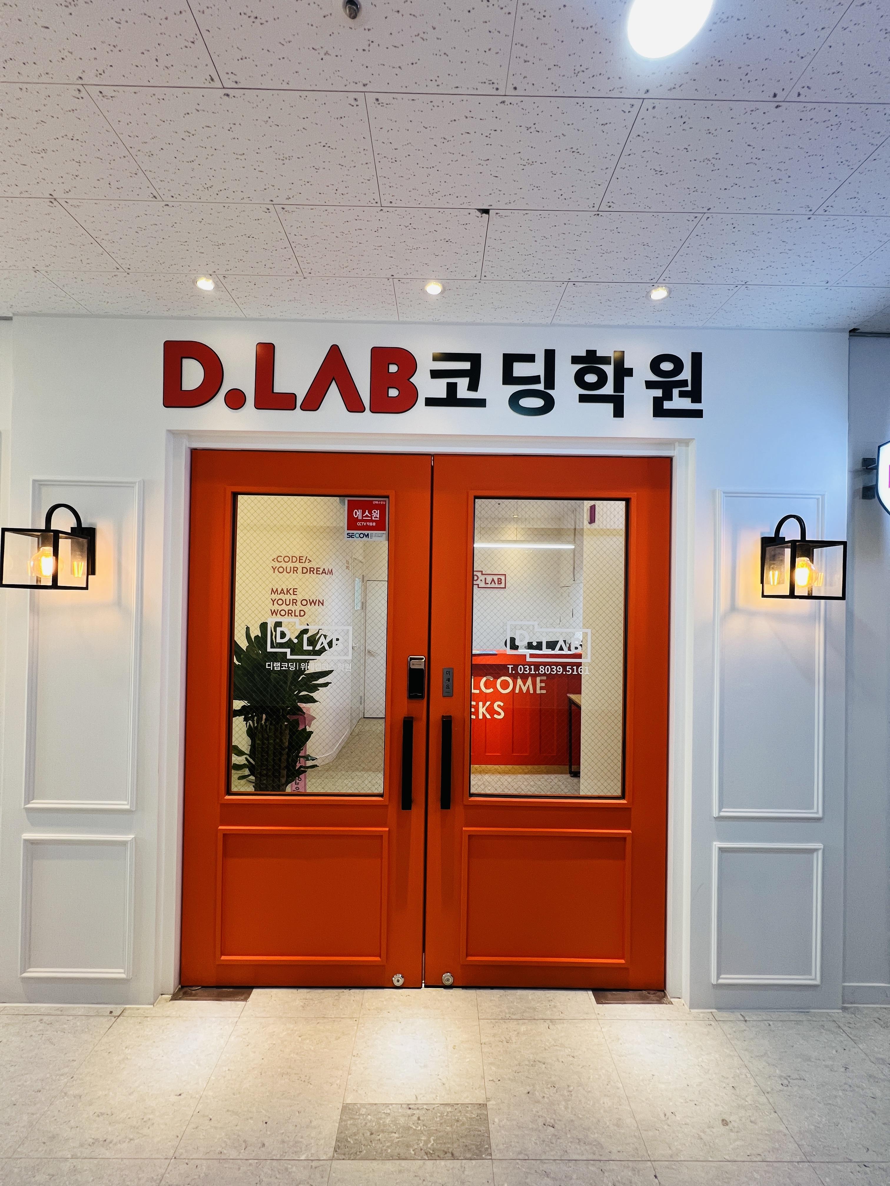 디랩코딩위례캠퍼스학원 이미지 14