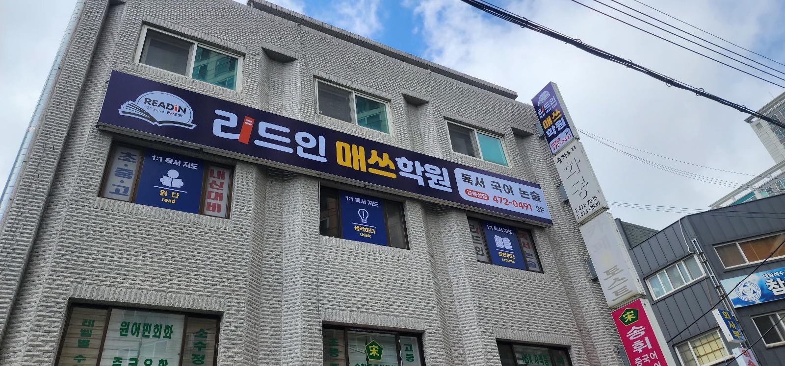 리드인매쓰학원 이미지 15