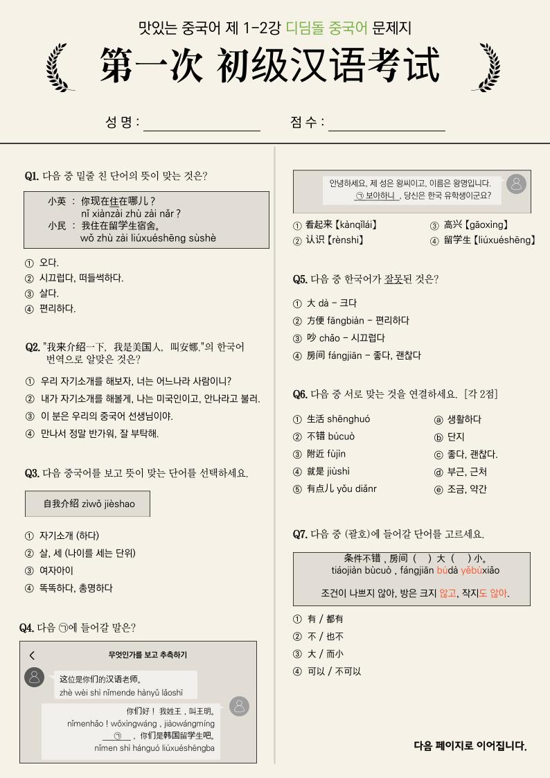 디딤돌중국어교습소 이미지 11