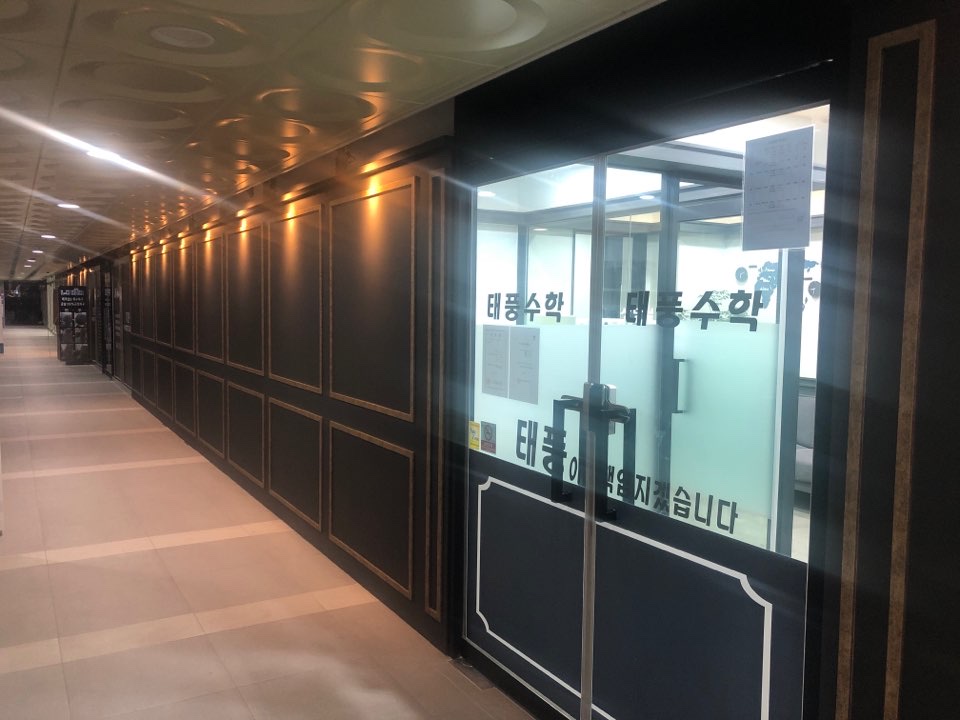 태풍수학학원 이미지 2