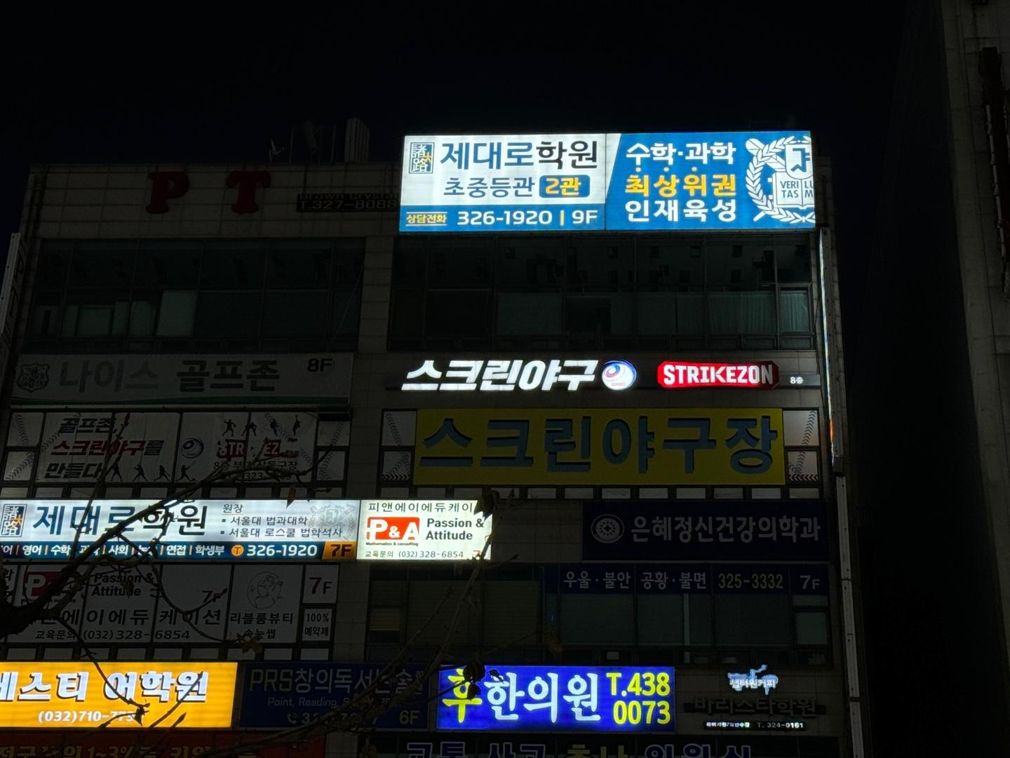 제대로입시학원 이미지 2