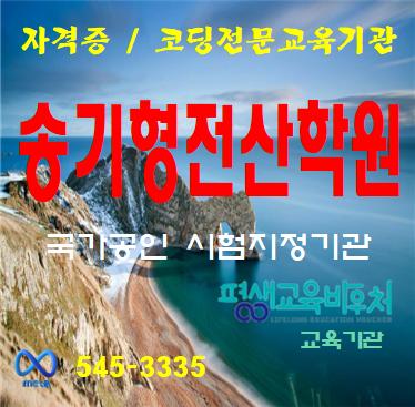 송기형컴퓨터전산학원 이미지 37