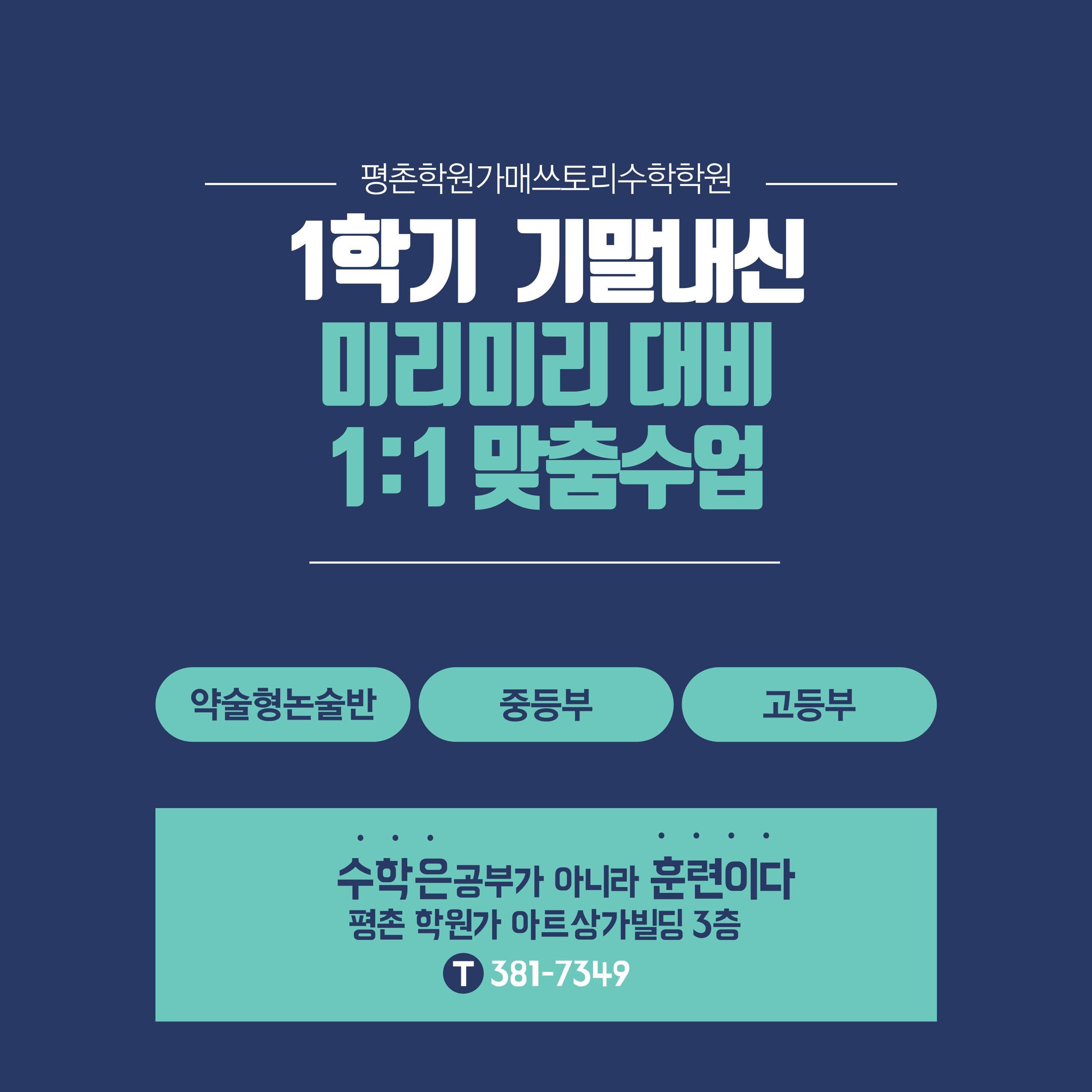 매쓰토리수학학원 이미지 21