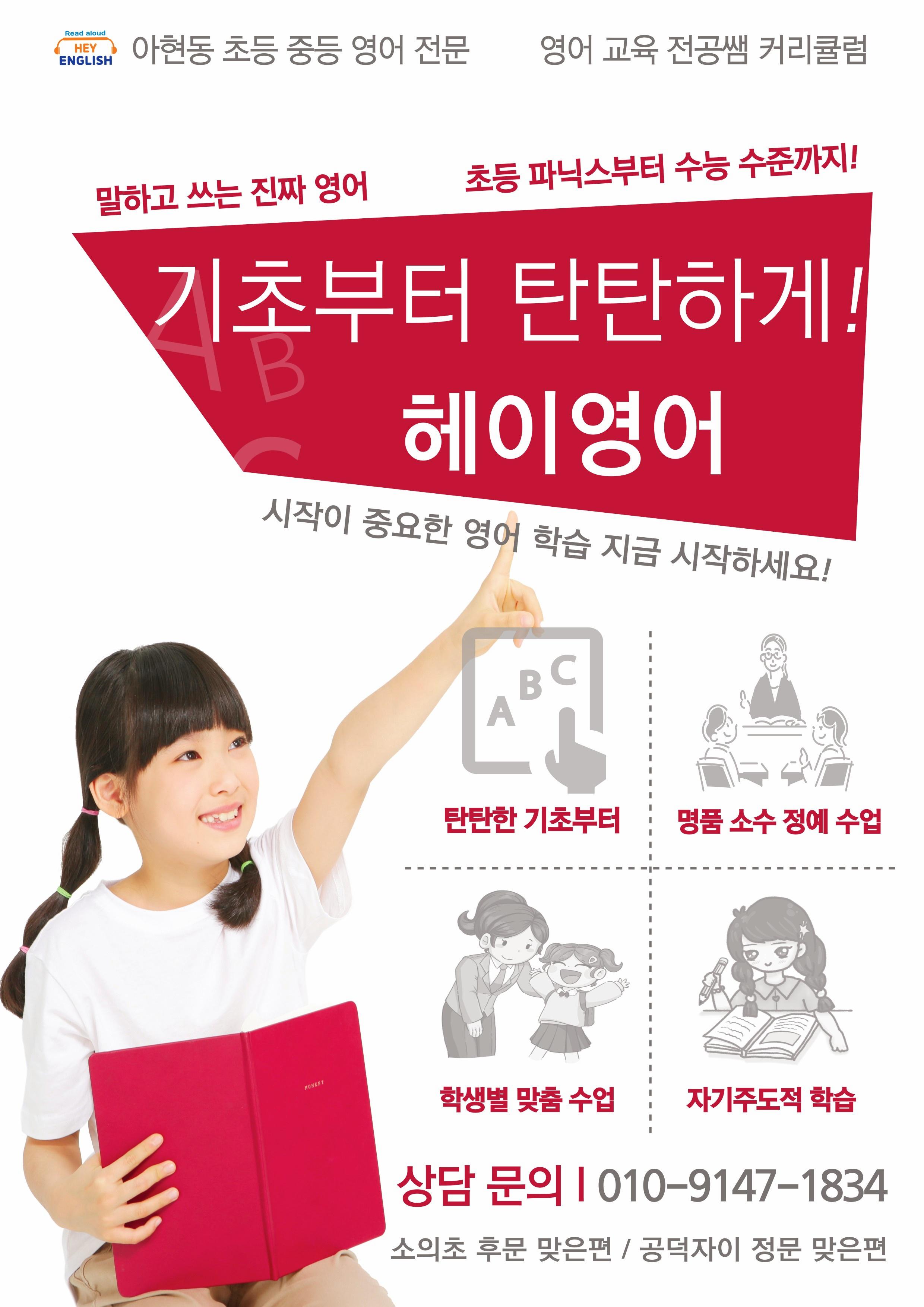 헤이잉글리쉬영어교습소 이미지 10