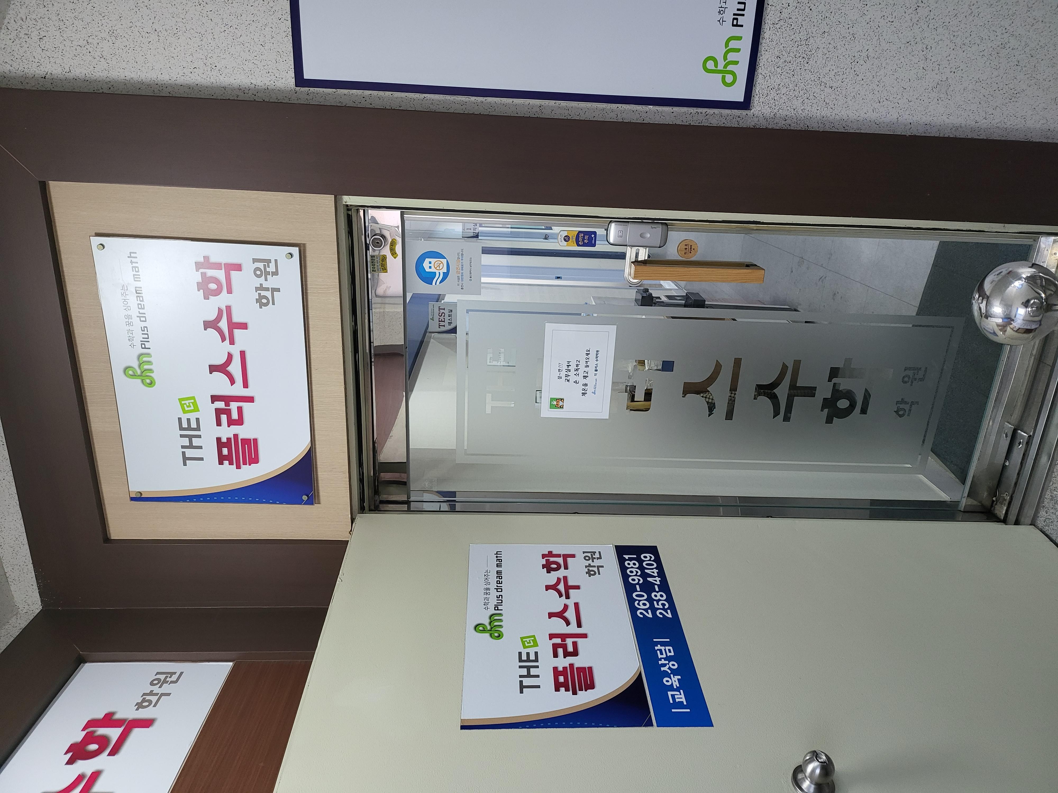 The(더)플러스수학학원 이미지 44