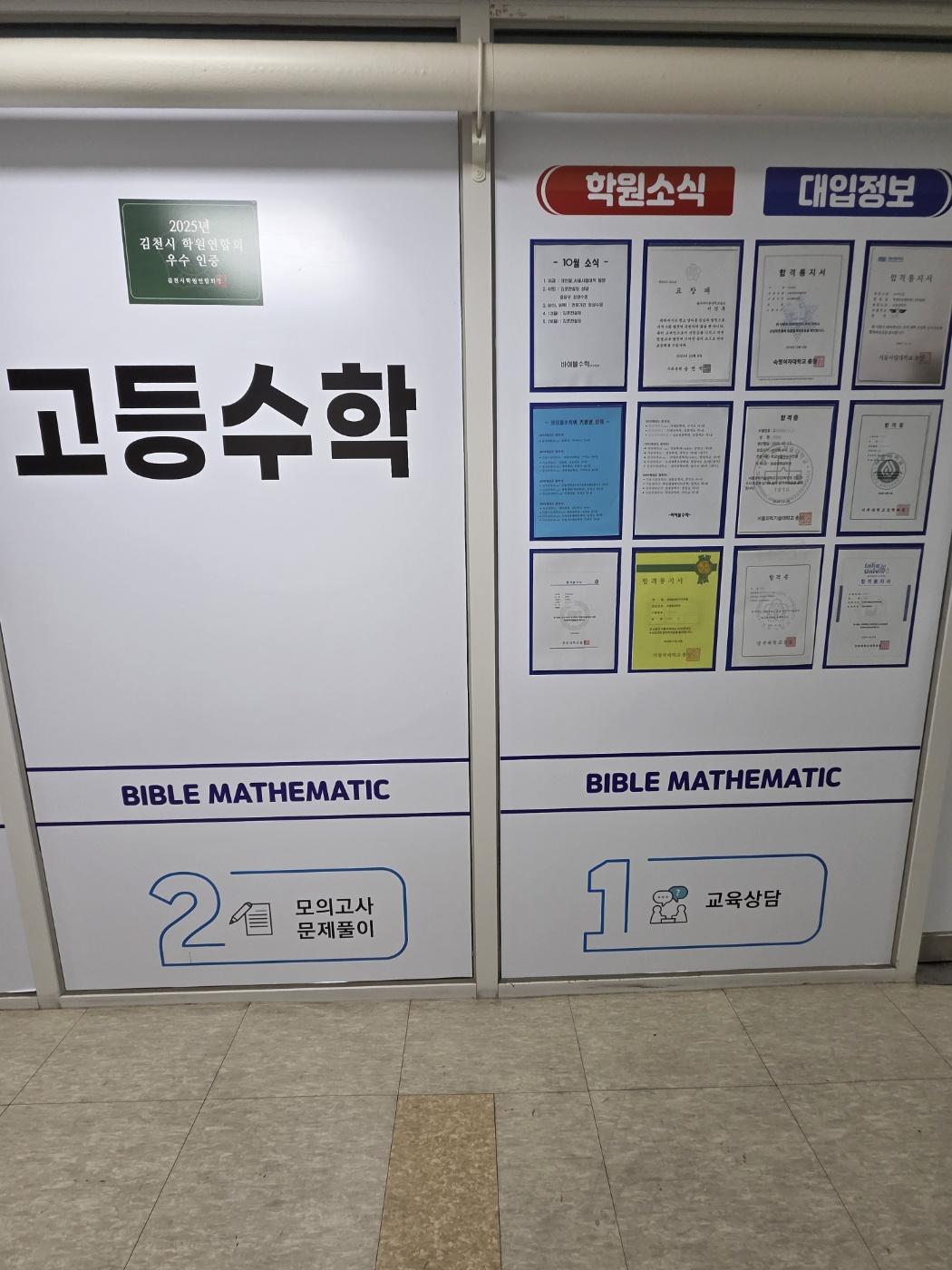 율곡바이블수학교습소 이미지 3