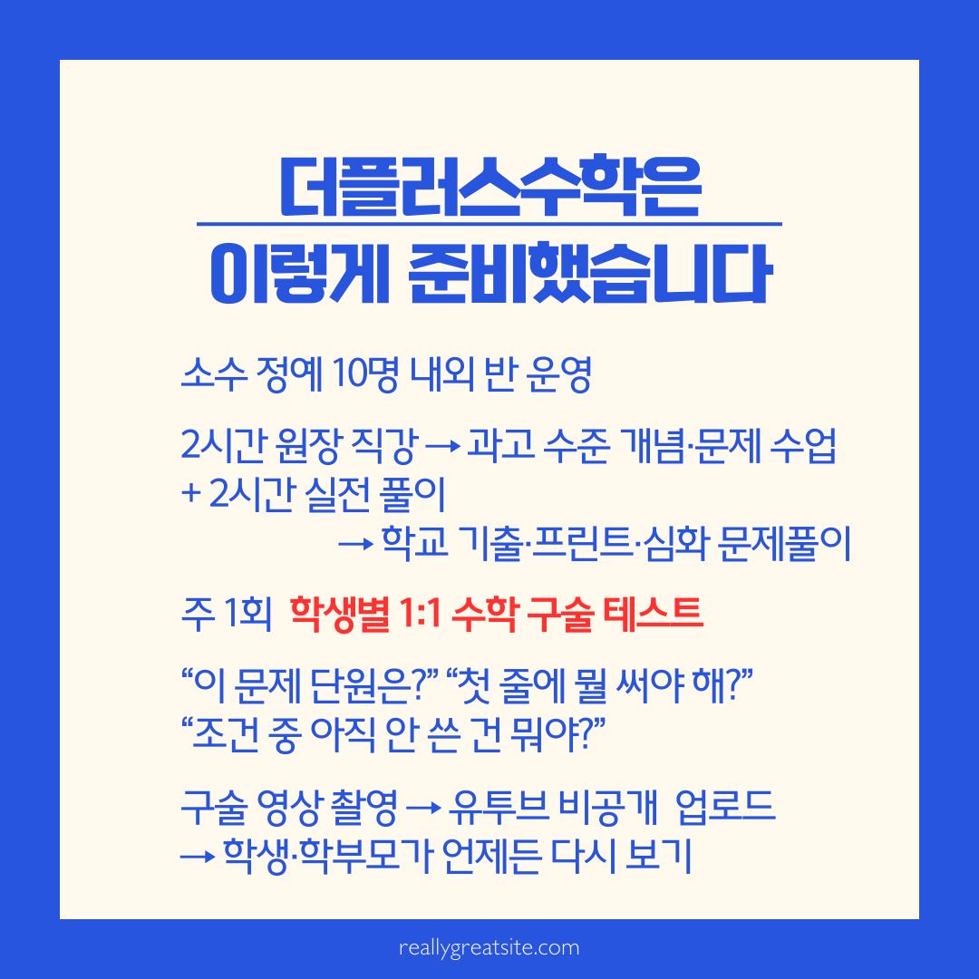 The(더)플러스수학학원 이미지 3