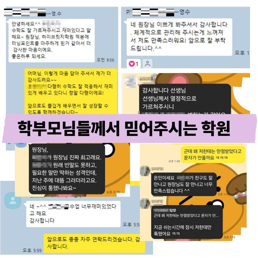 하이브릿지학원 이미지 1