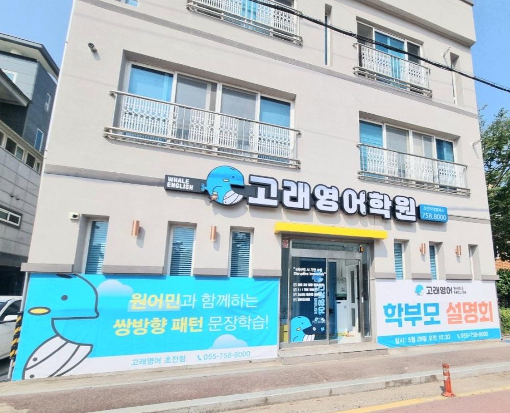 고래영어학원 이미지 14