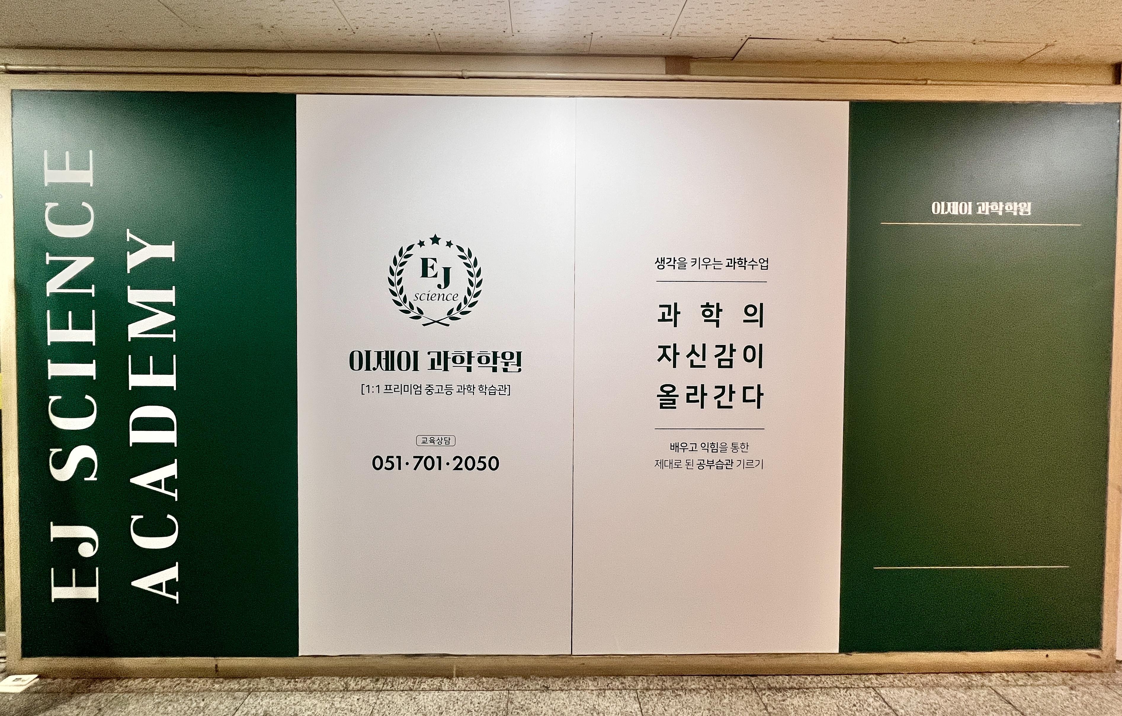 이제이과학학원 이미지 8