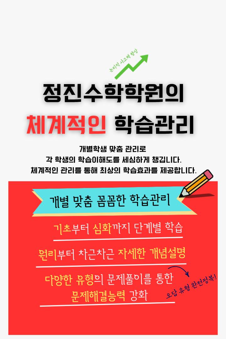 정진수학학원 이미지 4