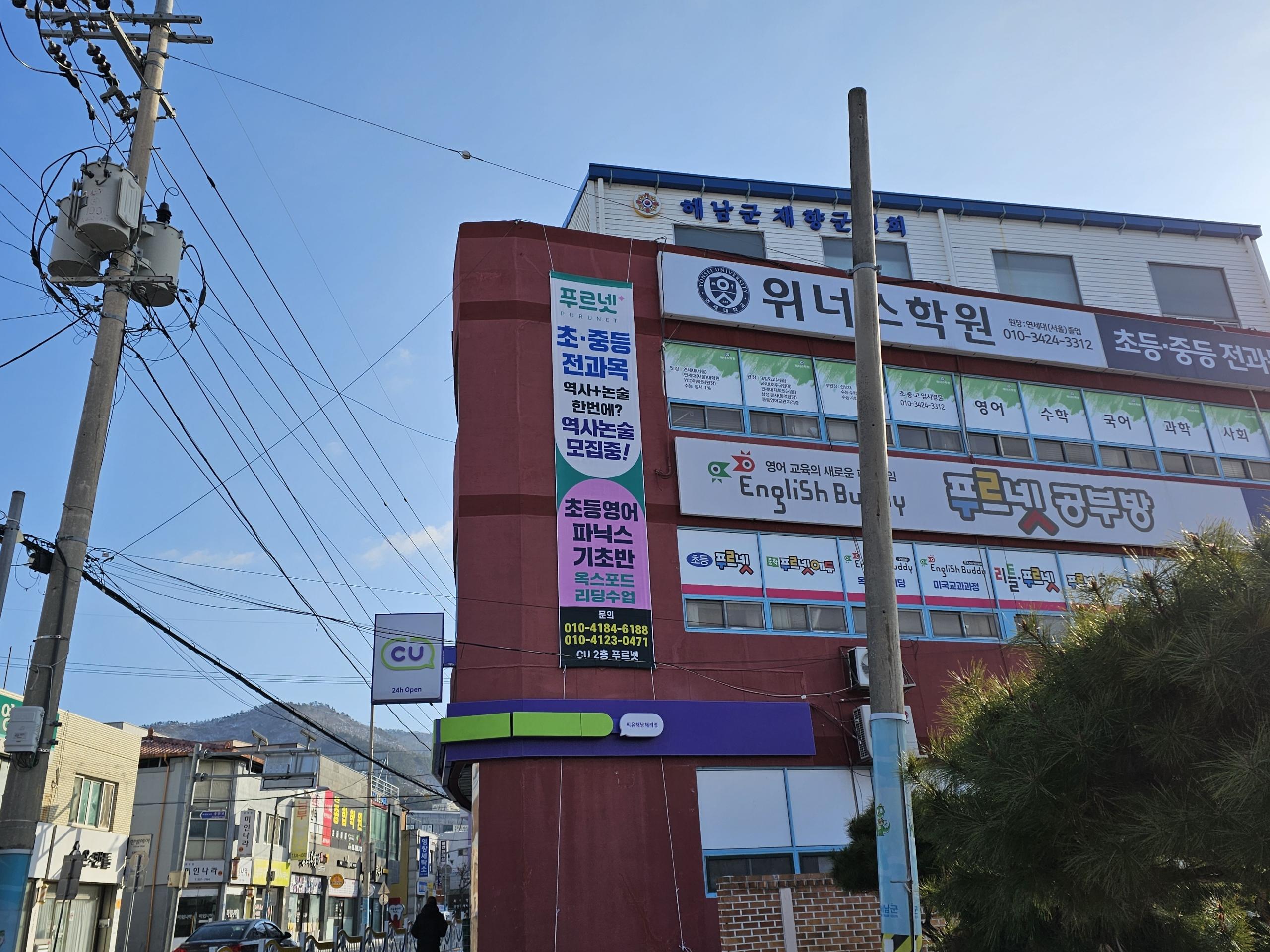 푸르넷학원 이미지 1