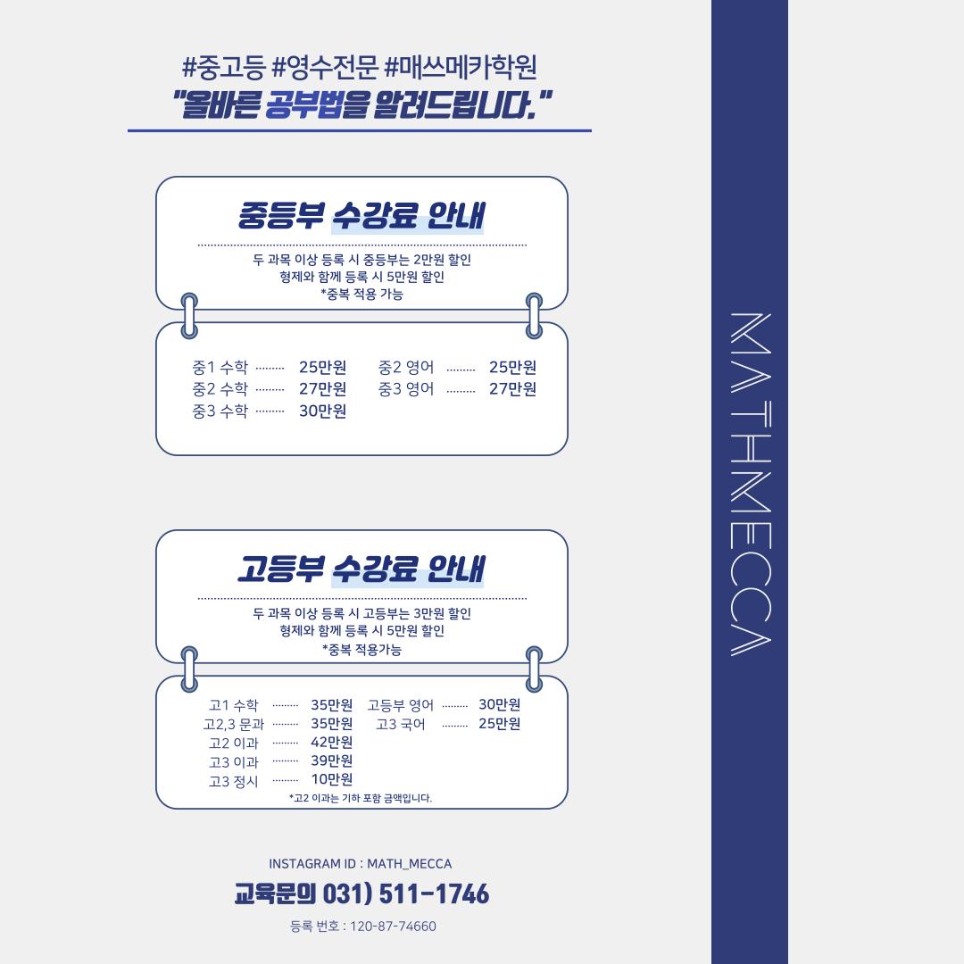 매쓰메카학원 이미지 1