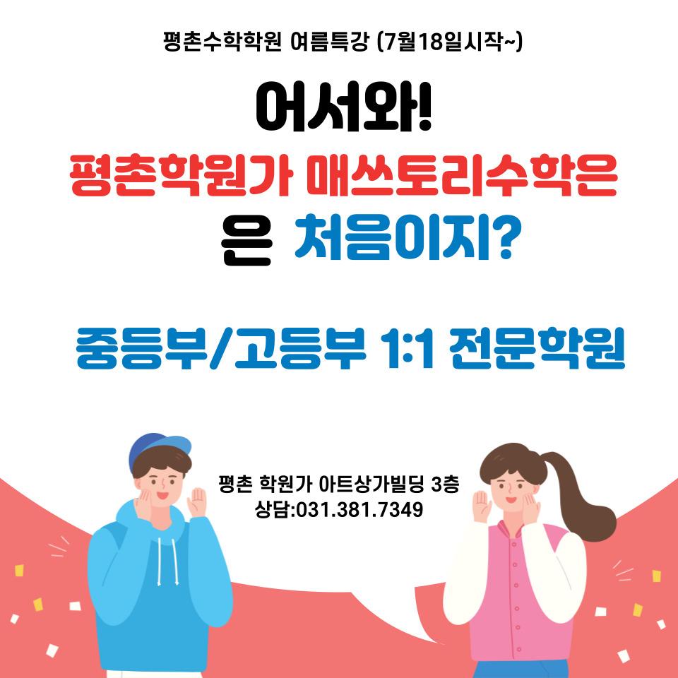 매쓰토리수학학원 이미지 16