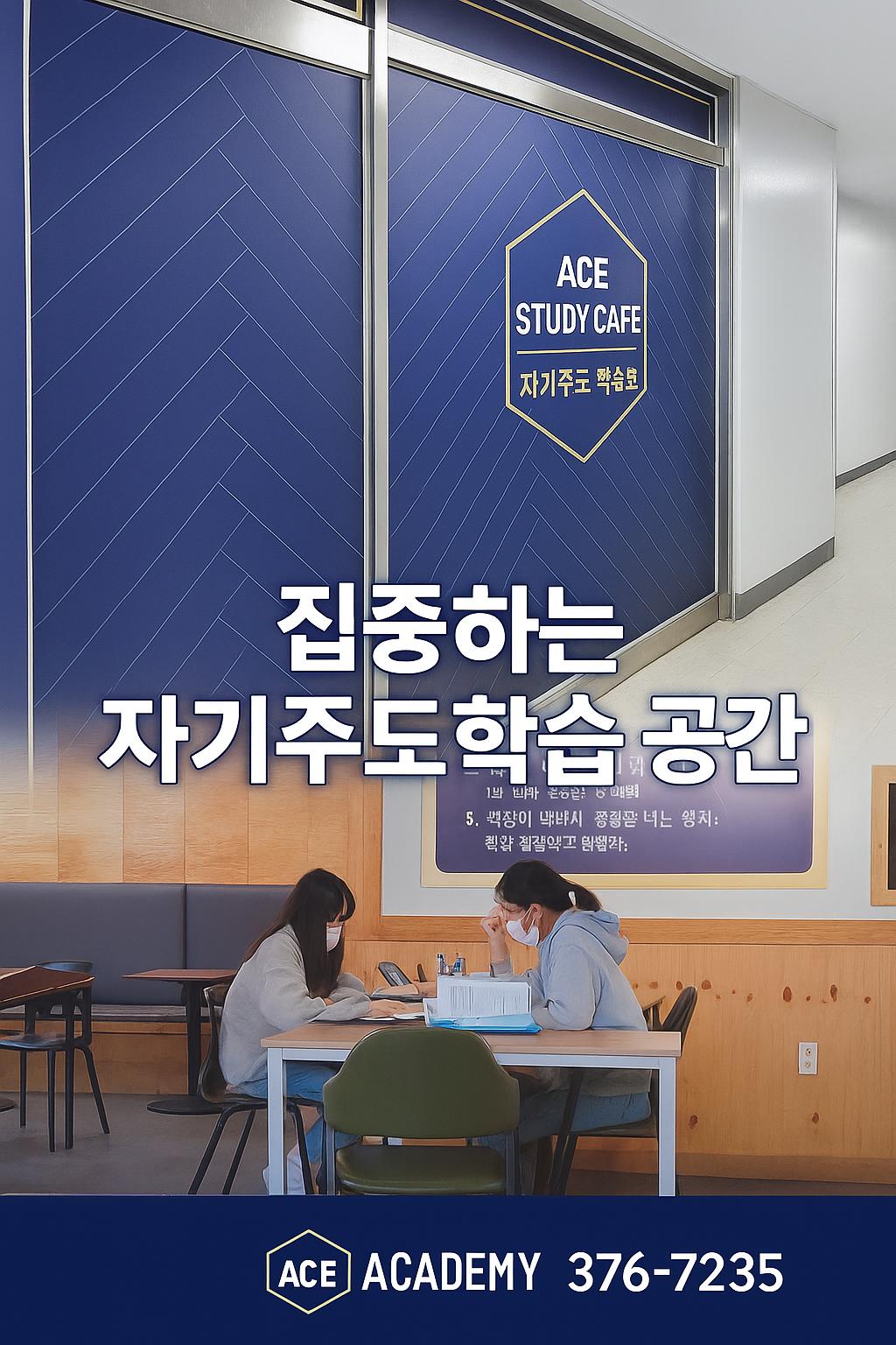 에이스학원 이미지 11